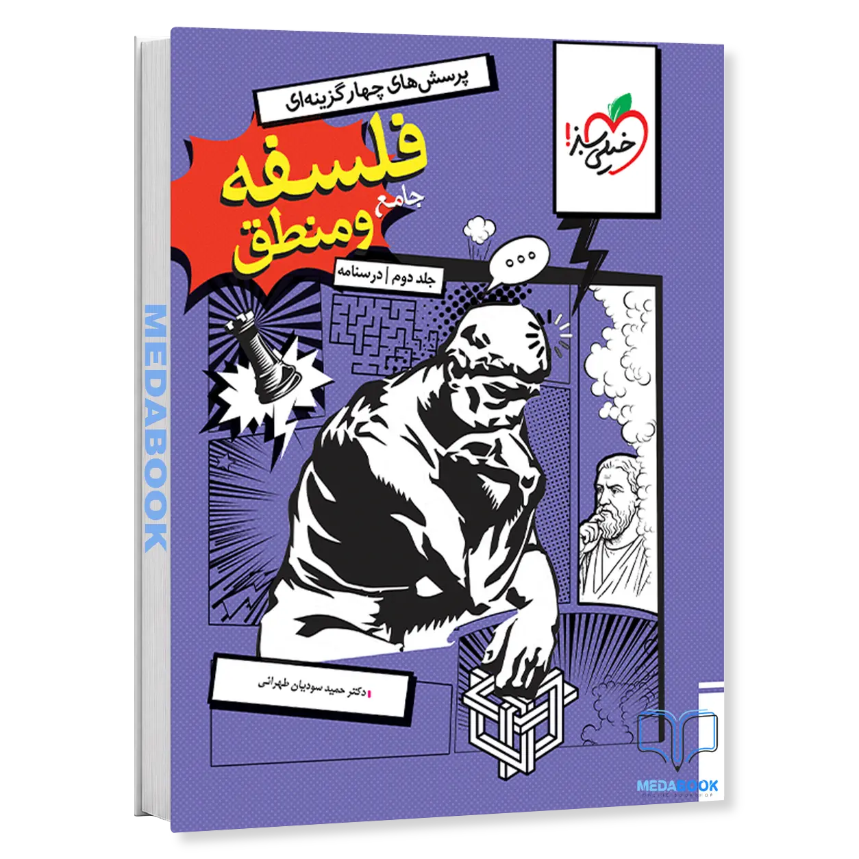 فلسفه-و-منطق-جامع-خیلی-سبز-جلد-دوم-کنکور-1405.webp فلسفه و منطق جامع خیلی سبز جلد دوم کنکور 1405 - تصویر 1