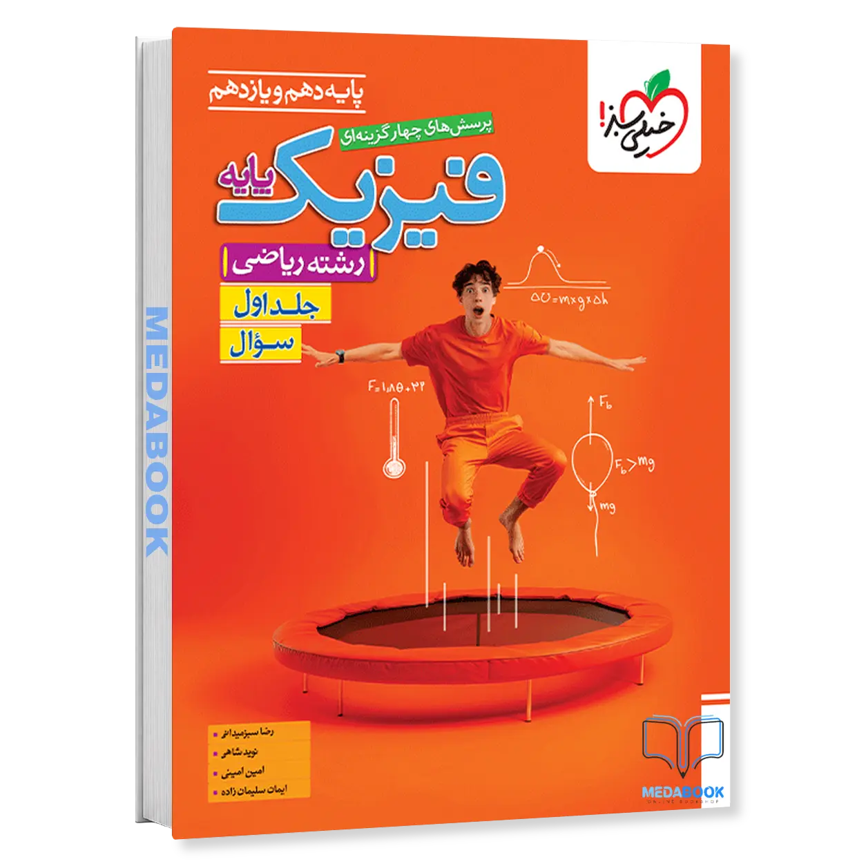 فیزیک-پایه-رشته-ریاضی-خیلی-سبز-جلد-1،-سوال-کنکور-1405و-1406.webp فیزیک پایه رشته ریاضی خیلی سبز (جلد 1، سوال) کنکور 1405و 1406 - تصویر 1