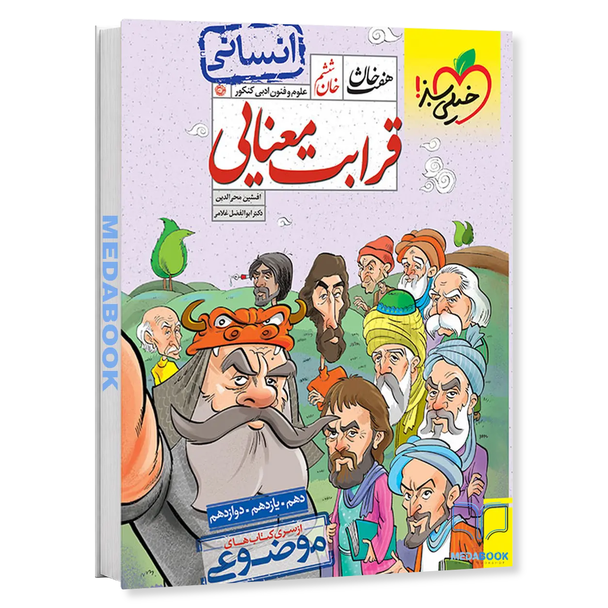 قرابت-معنایی-انسانی-هفت-خان-خیلی-سبز-کنکور-1405-1.webp قرابت معنایی انسانی هفت خان خیلی سبز کنکور 1405 - تصویر 1