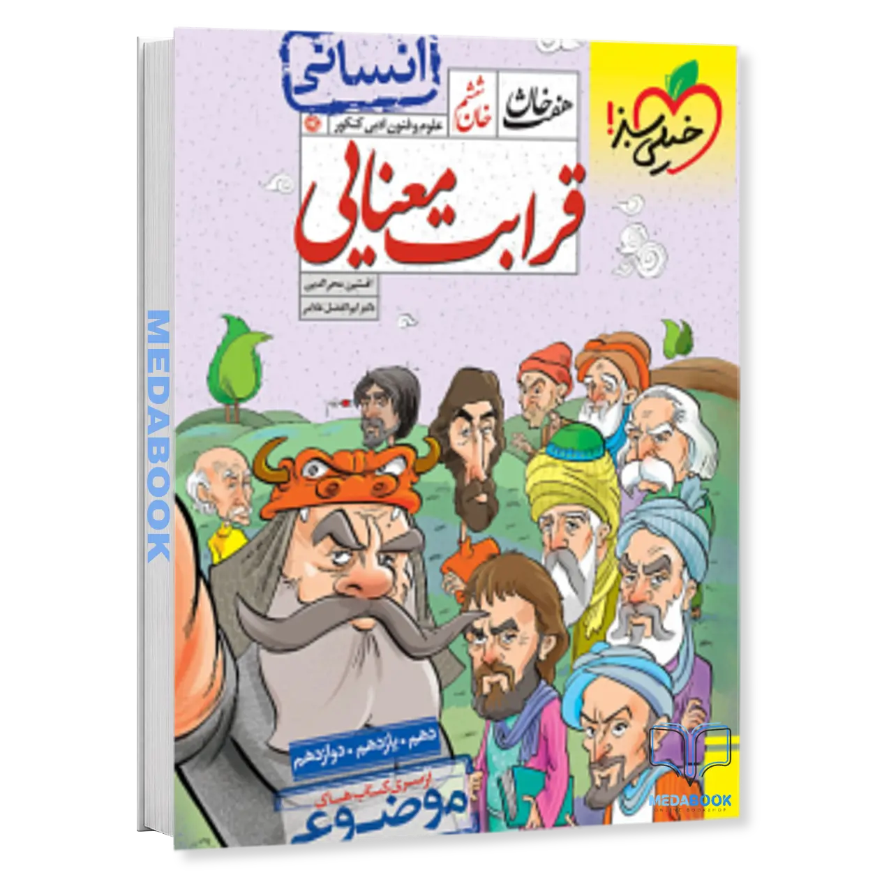 قرابت-معنایی-انسانی-هفت-خان-خیلی-سبز-کنکور-1405.webp قرابت معنایی انسانی هفت خان خیلی سبز کنکور 1405 - تصویر 1