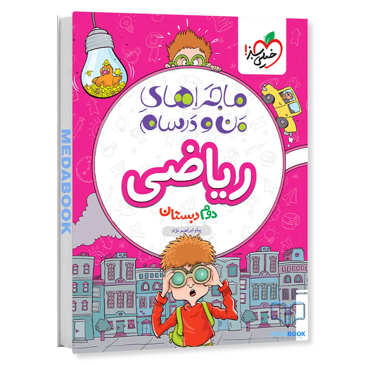 ماجرا-های-من-و-درسام-ریاضی-دوم-خیلی-سبز.webp ماجرا های من و درسام ریاضی دوم خیلی سبز - تصویر 1