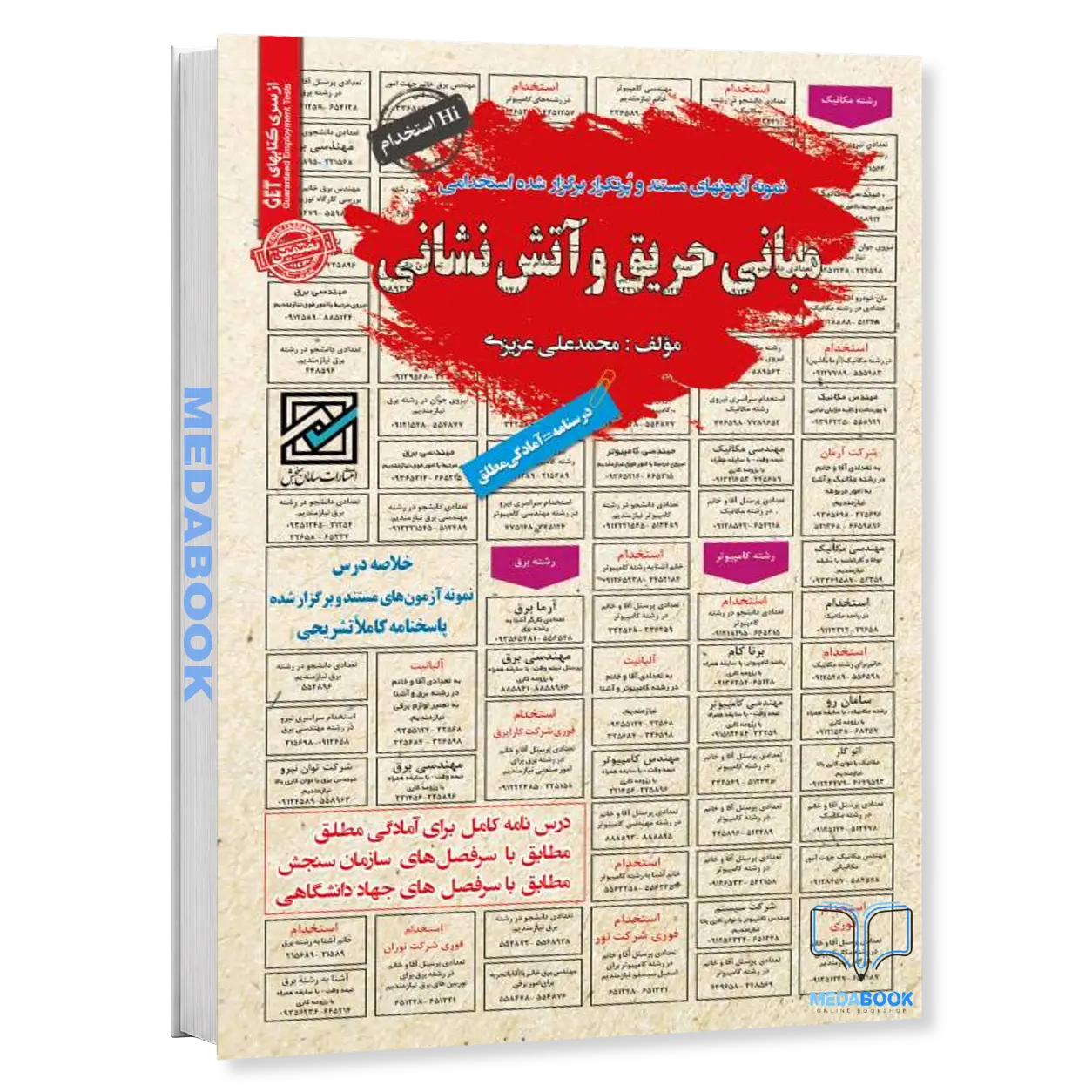مبانی-حریق-و-آتش-نشانی-–-منبع-تخصصی-و-کاربردی-سامان-سنجش.webp مبانی حریق و آتش نشانی – منبع تخصصی و کاربردی سامان سنجش - تصویر 1