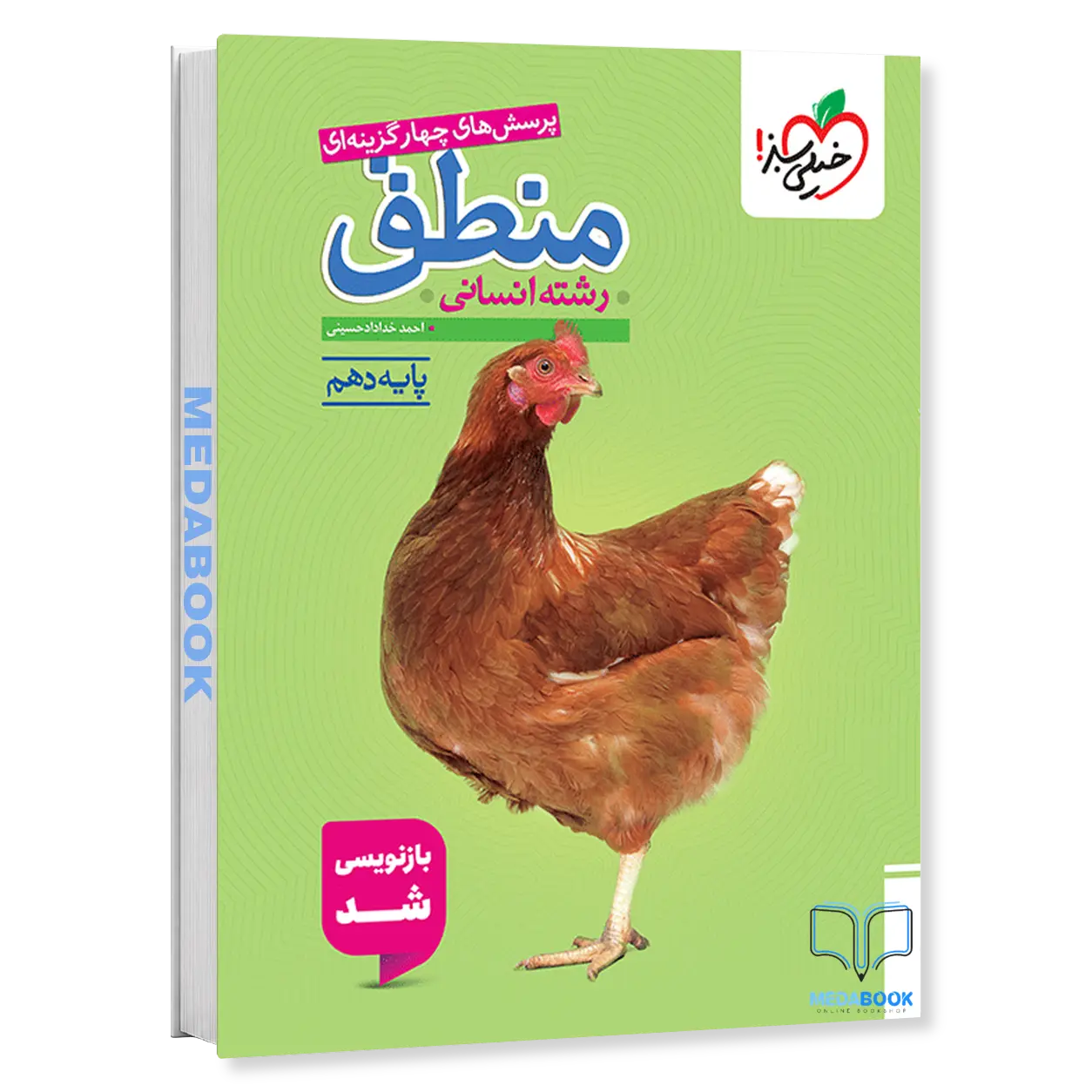 منطق-دهم-خیلی-سبز.webp منطق دهم خیلی سبز - تصویر 1