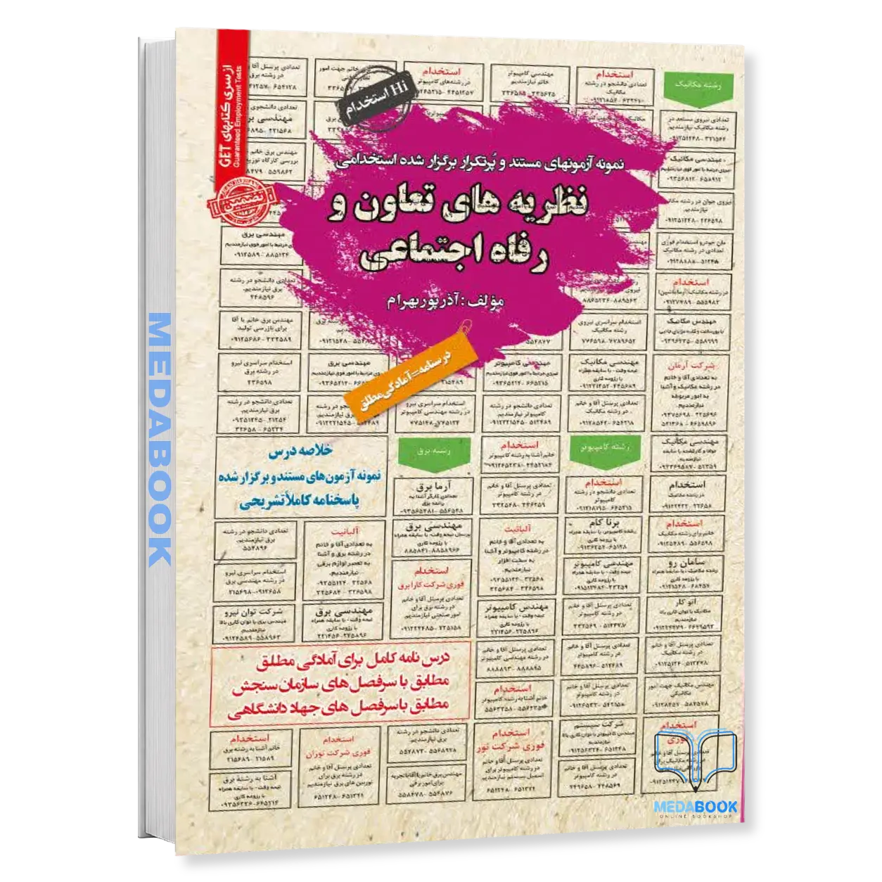نظریه-های-تعاون-و-رفاه-اجتماعی-سامان-سنجش.webp نظریه های تعاون و رفاه اجتماعی سامان سنجش - تصویر 1