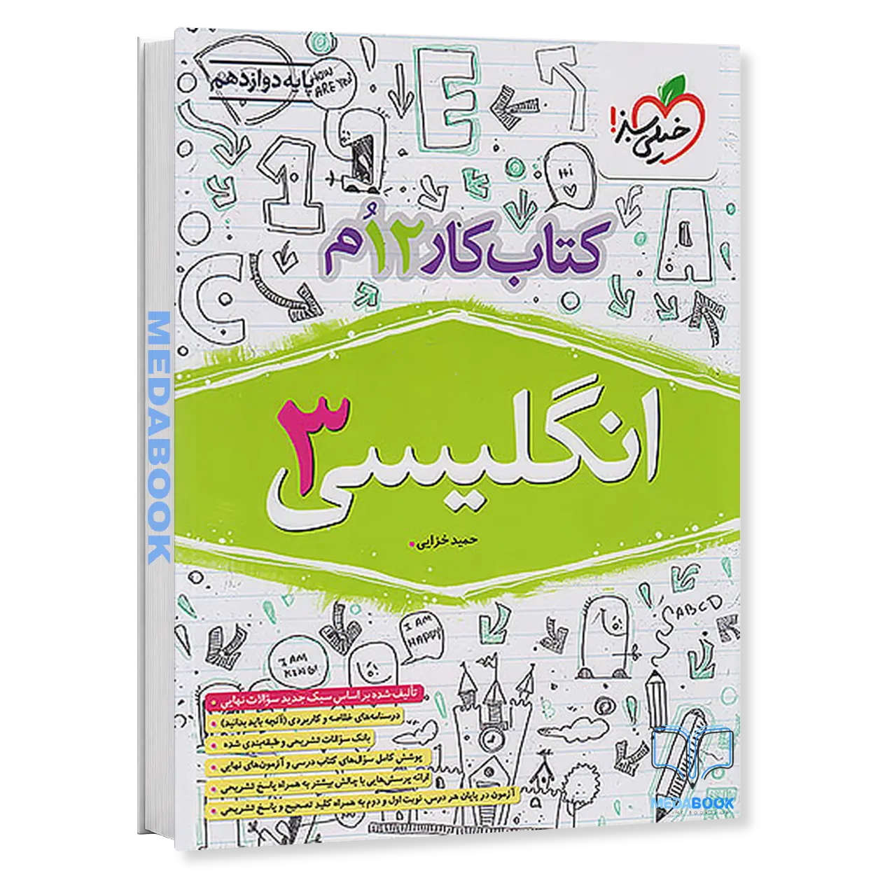 کار-انگلیسی-دوازدهم-خیلی-سبز.webp کار انگلیسی دوازدهم خیلی سبز - تصویر 1