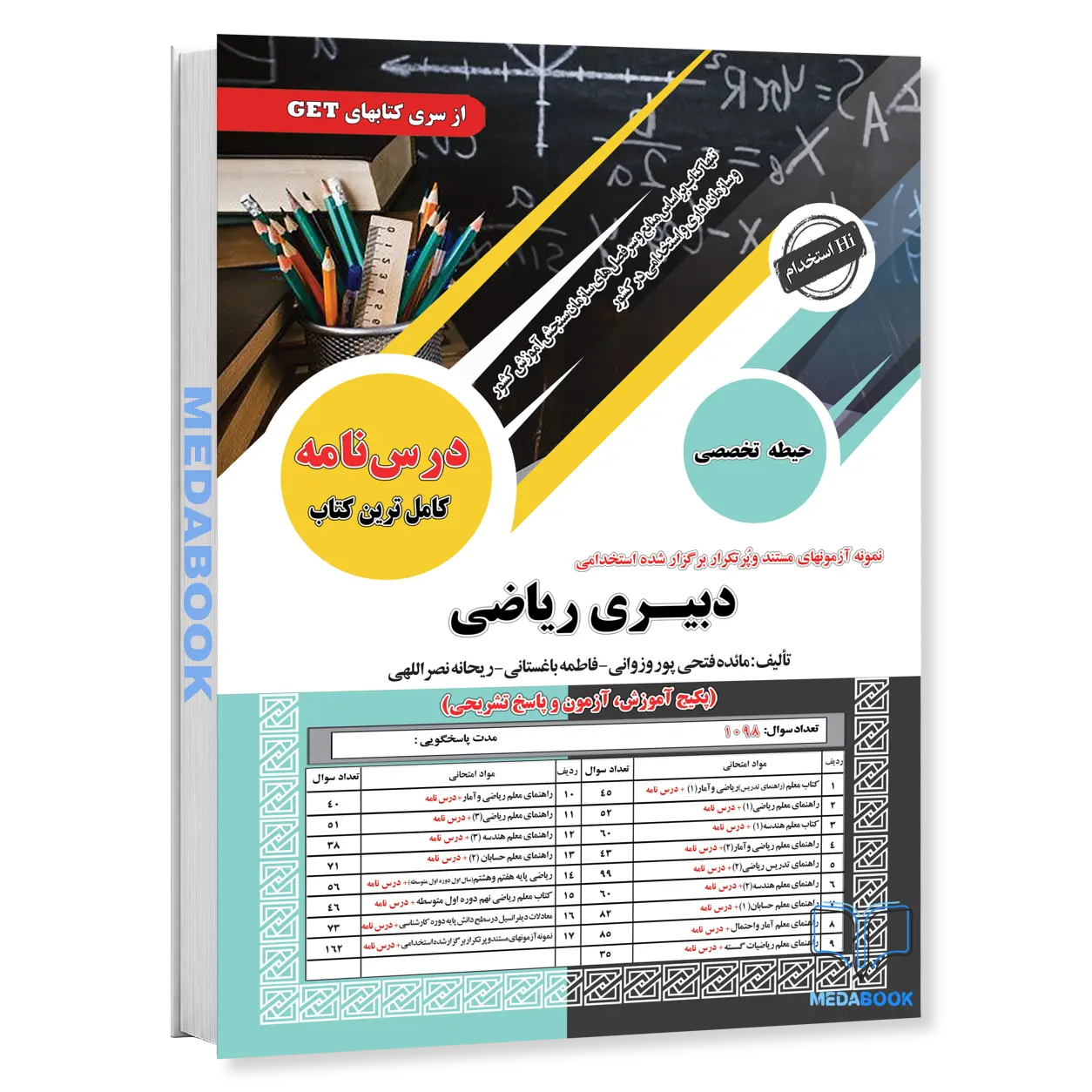 کتاب-استخدامی-دبیری-ریاضی-حیطه-تخصصی-سامان-سنجش.webp کتاب استخدامی دبیری ریاضی (حیطه تخصصی) سامان سنجش - تصویر 1
