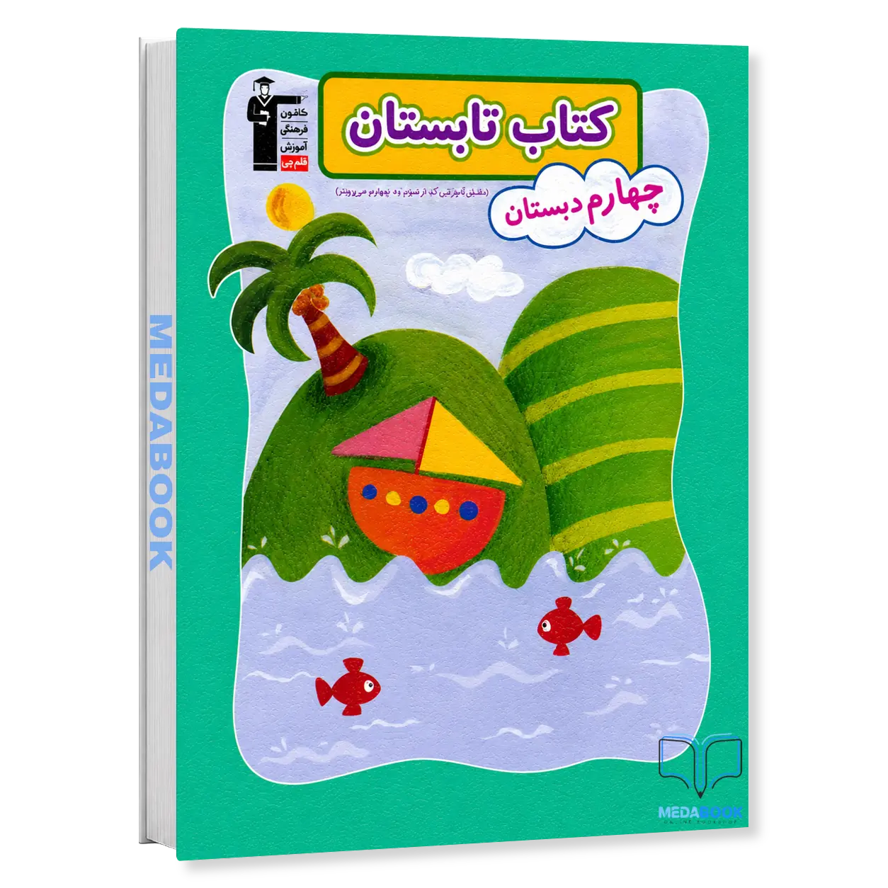 کتاب-تابستان-چهارم-دبستان-قلم-چی.webp کتاب تابستان چهارم دبستان قلم چی - تصویر 1