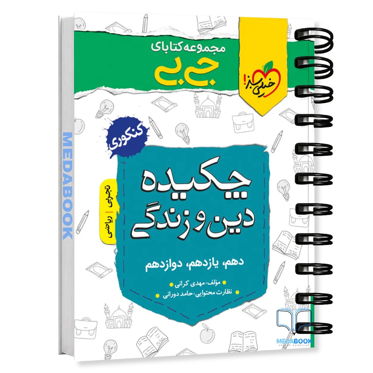 کتاب-جیبی-چکیده-دین-و-زندگی-خیلی-سبز.webp کتاب جیبی چکیده دین و زندگی خیلی سبز - تصویر 1