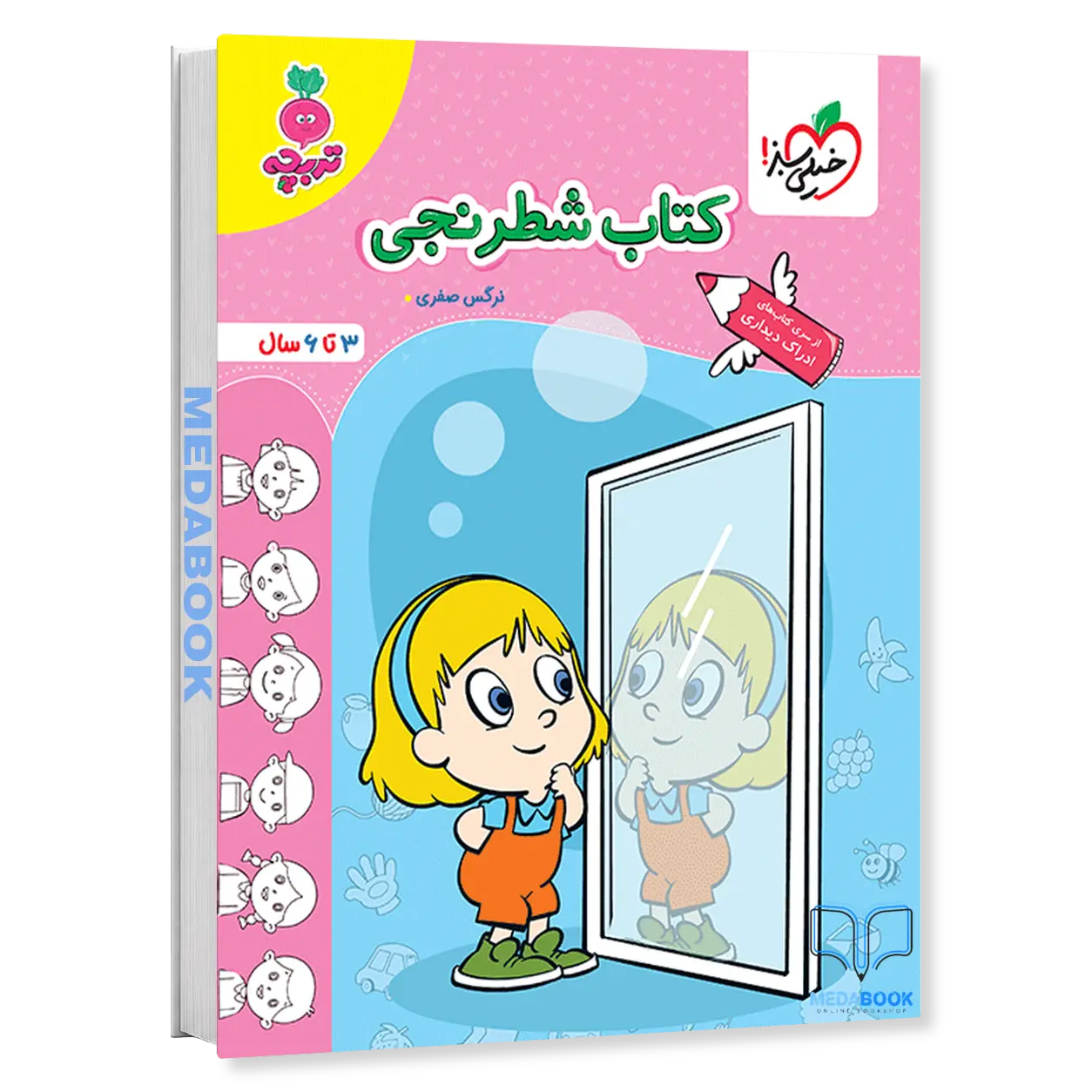 کتاب-شطرنجی-تربچه-خیلی-سبز-1.webp کتاب شطرنجی تربچه خیلی سبز - تصویر 1