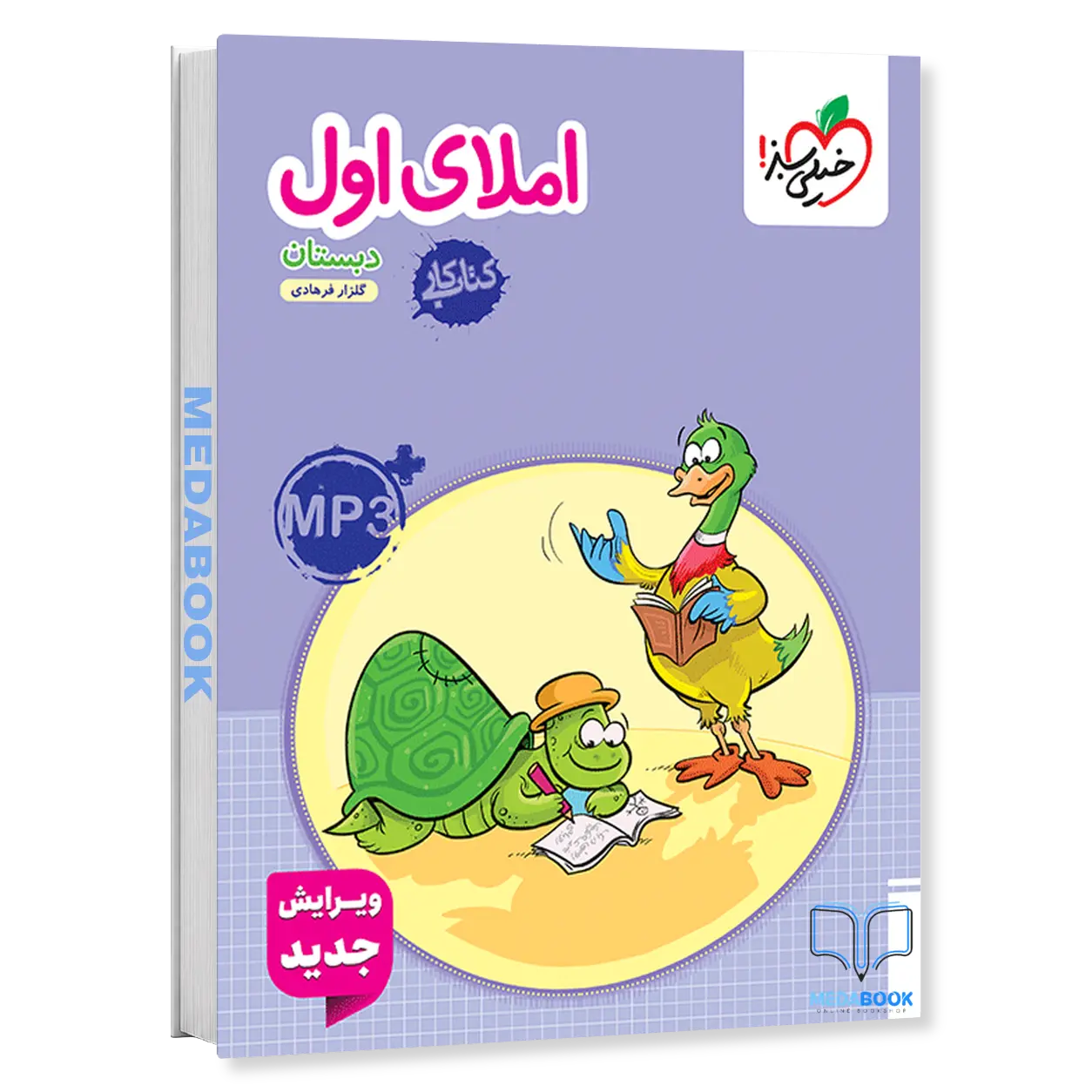 کتاب-کار-املای-اول-خیلی-سبز-2.webp کتاب کار املای اول خیلی سبز - تصویر 1