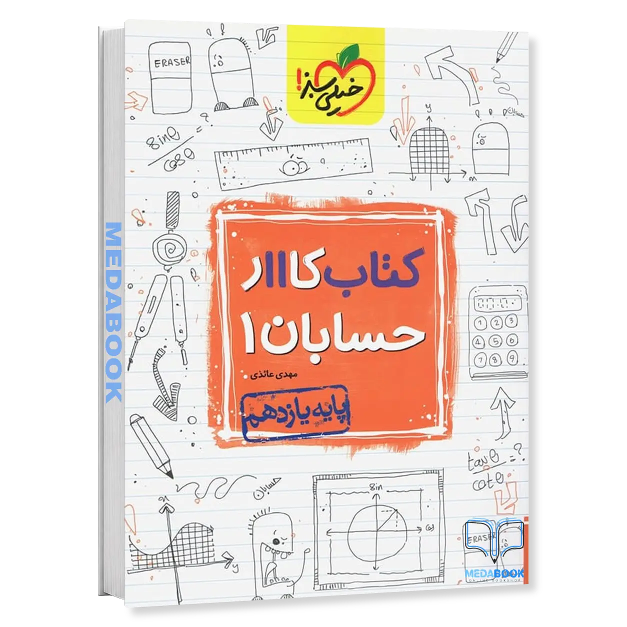 کتاب-کار-حسابان-یازدهم-خیلی-سبز.webp کتاب کار حسابان یازدهم خیلی سبز - تصویر 1