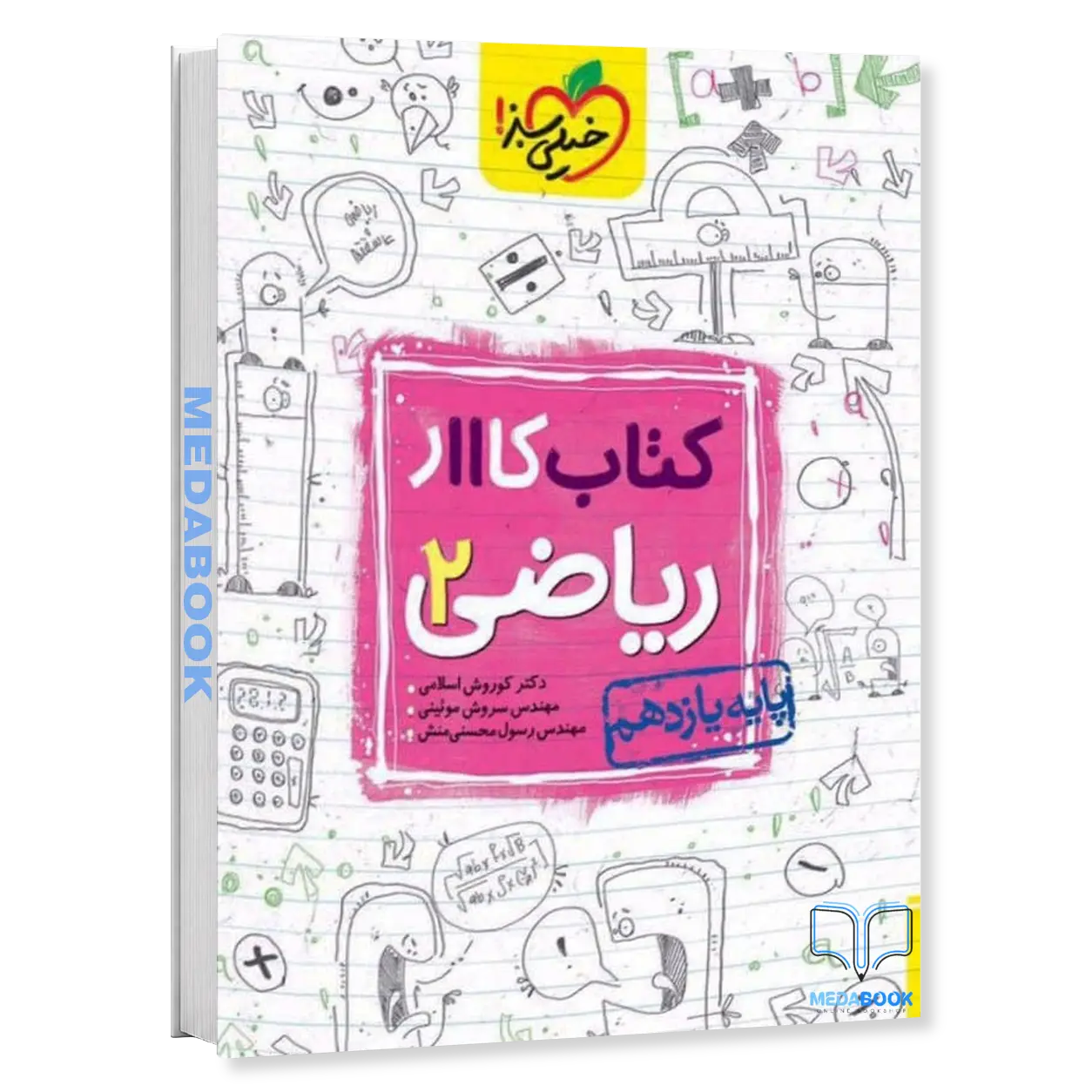 کتاب-کار-ریاضی-تجربی-یازدهم-خیلی-سبز.webp کتاب کار ریاضی تجربی یازدهم خیلی سبز - تصویر 1