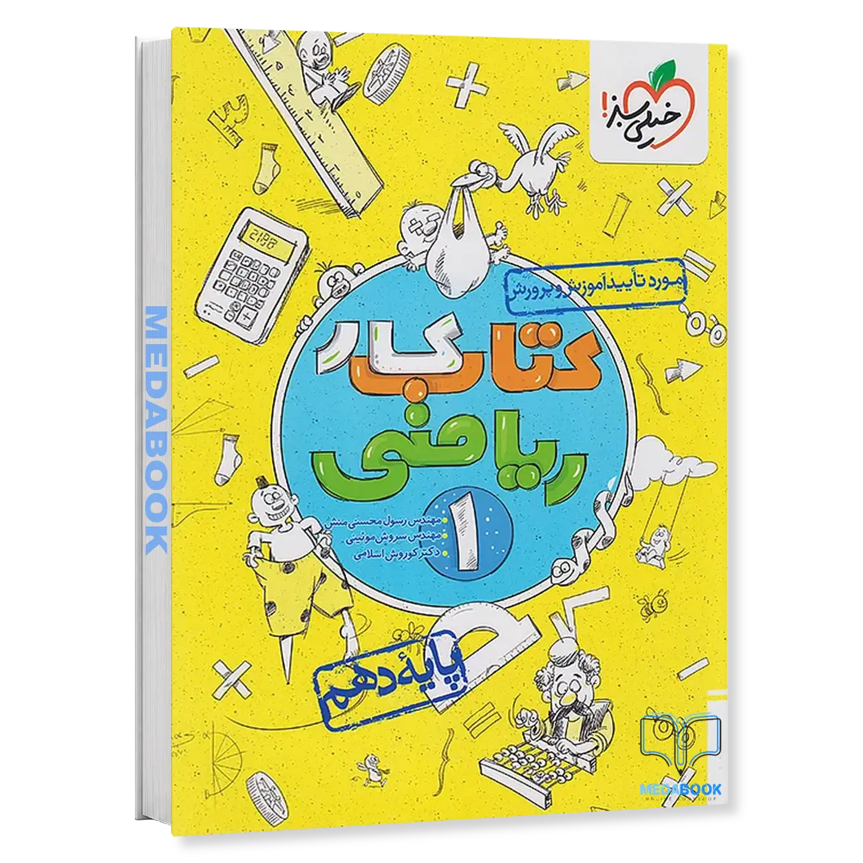 کتاب-کار-ریاضی-دهم-خیلی-سبز-1.webp کتاب کار ریاضی دهم خیلی سبز - تصویر 1