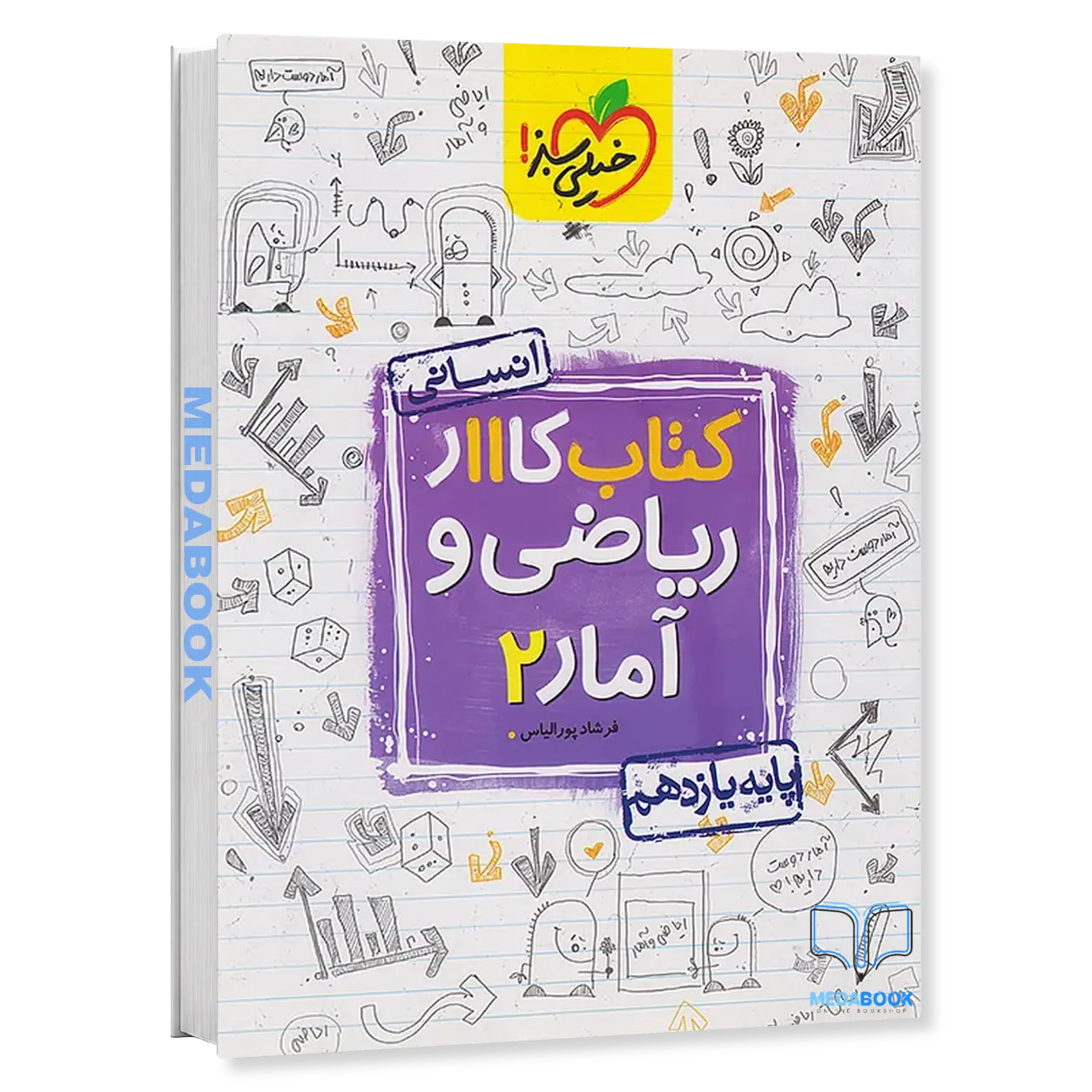 کتاب-کار-ریاضی-و-آمار-یازدهم-خیلی-سبز.webp کتاب کار ریاضی و آمار یازدهم خیلی سبز - تصویر 1