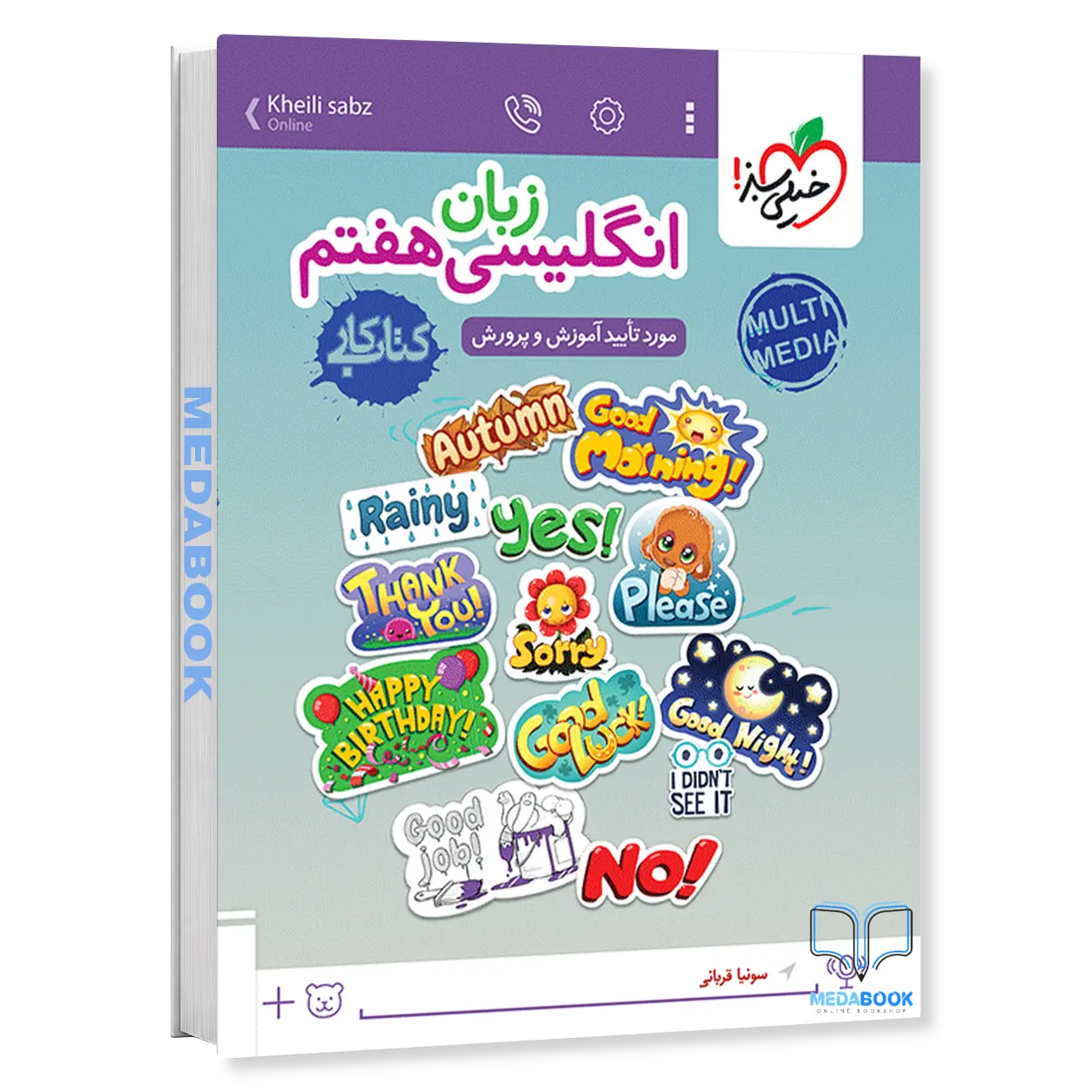 کتاب-کار-زبان-هفتم-خیلی-سبز.webp کتاب کار زبان هفتم خیلی سبز - تصویر 1