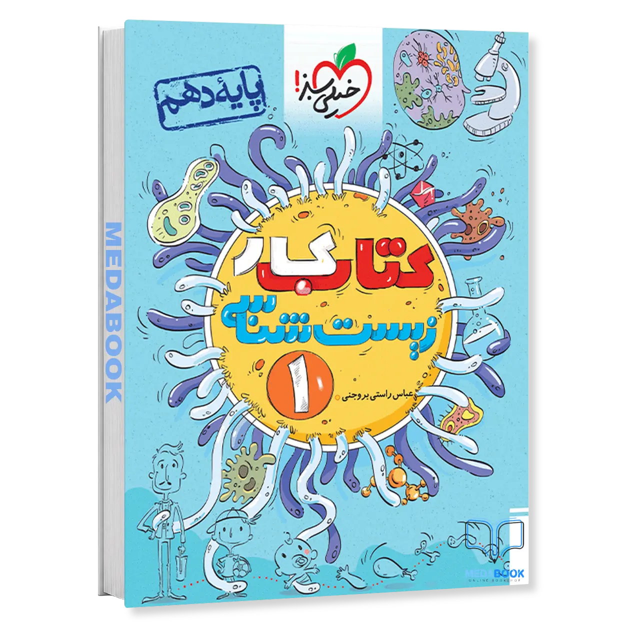 کتاب-کار-زیست-دهم-خیلی-سبز-1.webp کتاب کار زیست دهم خیلی سبز - تصویر 1