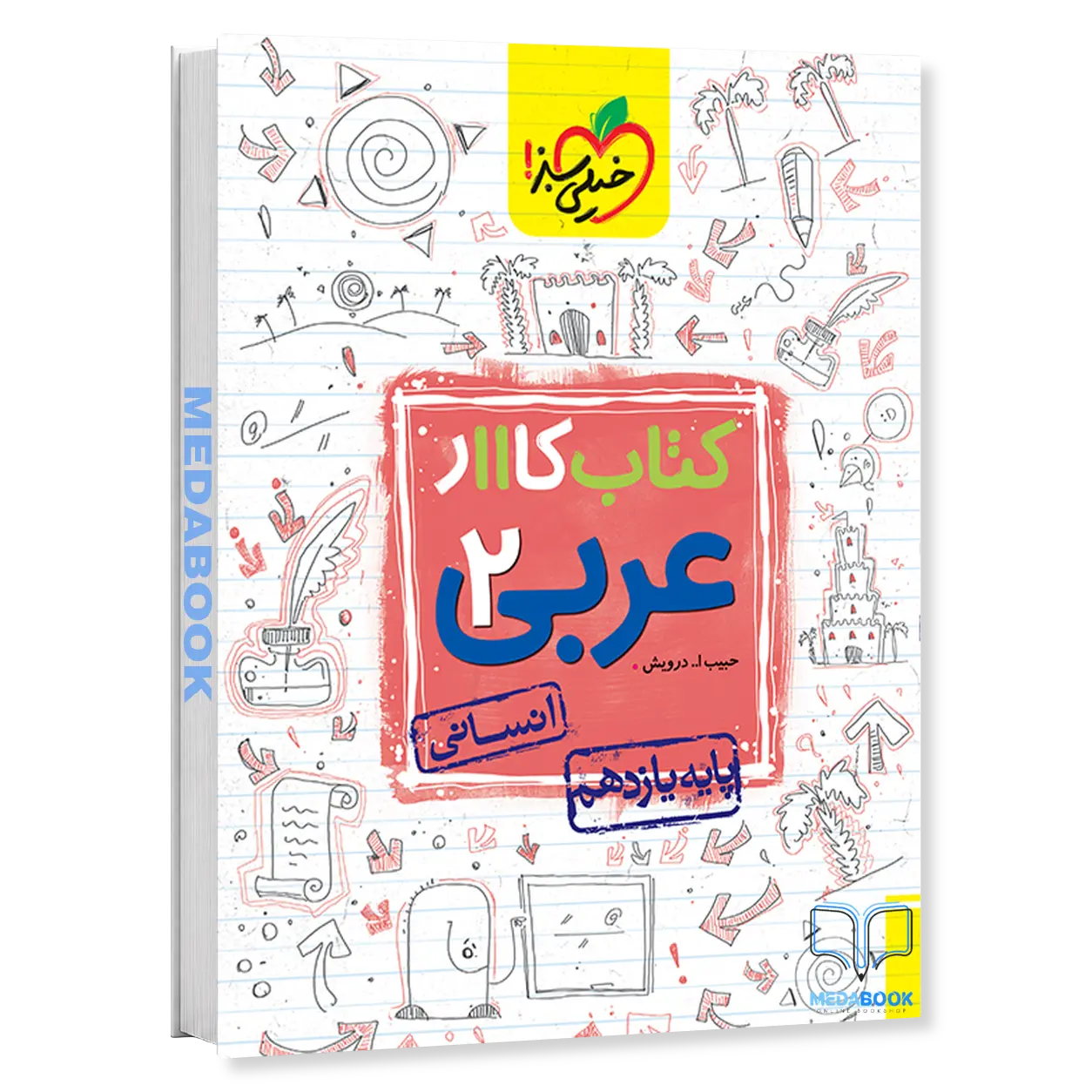 کتاب-کار-عربی-یازدهم-انسانی-خیلی-سبز.webp کتاب کار عربی یازدهم انسانی خیلی سبز - تصویر 1