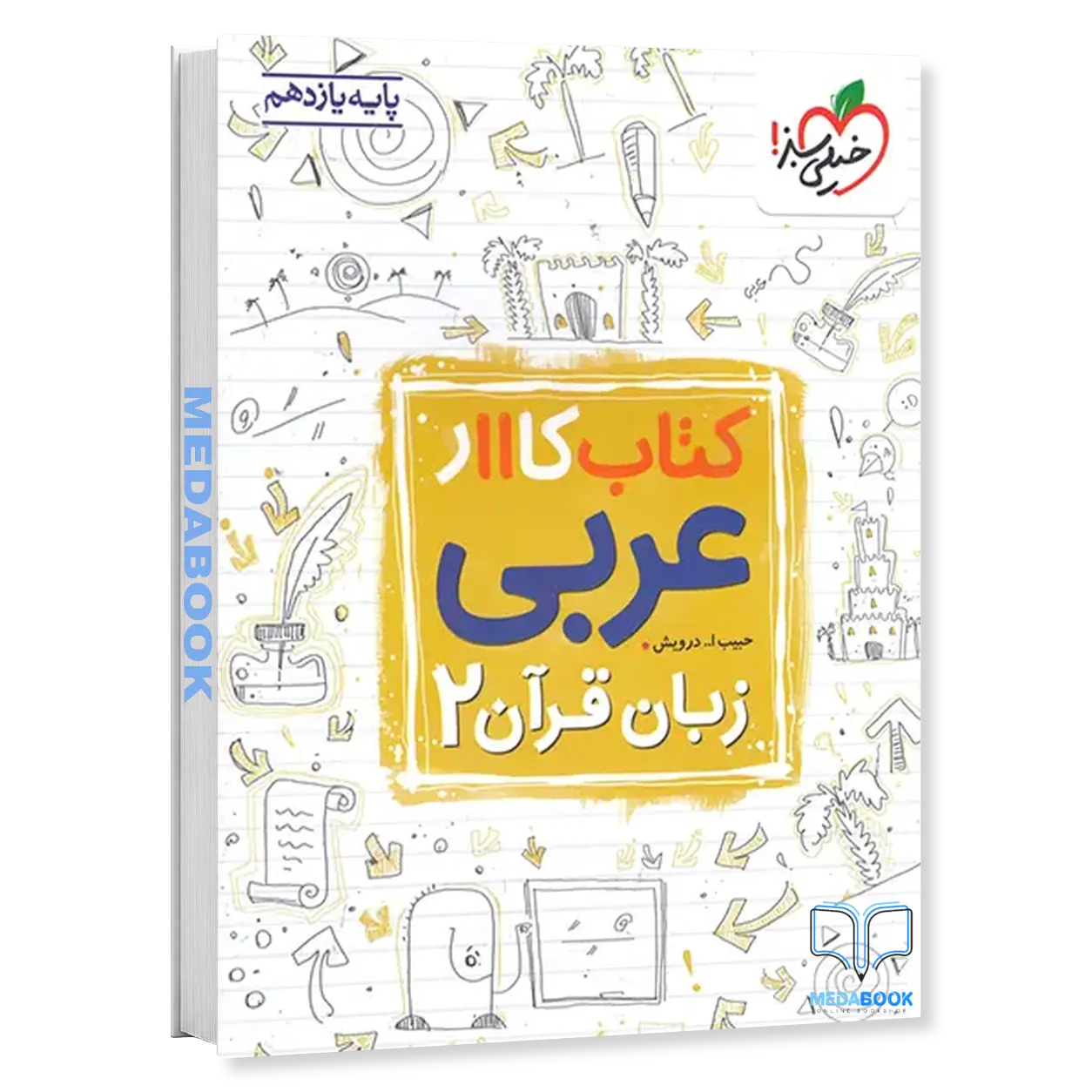 کتاب-کار-عربی-یازدهم-خیلی-سبز.webp کتاب کار عربی یازدهم خیلی سبز - تصویر 1