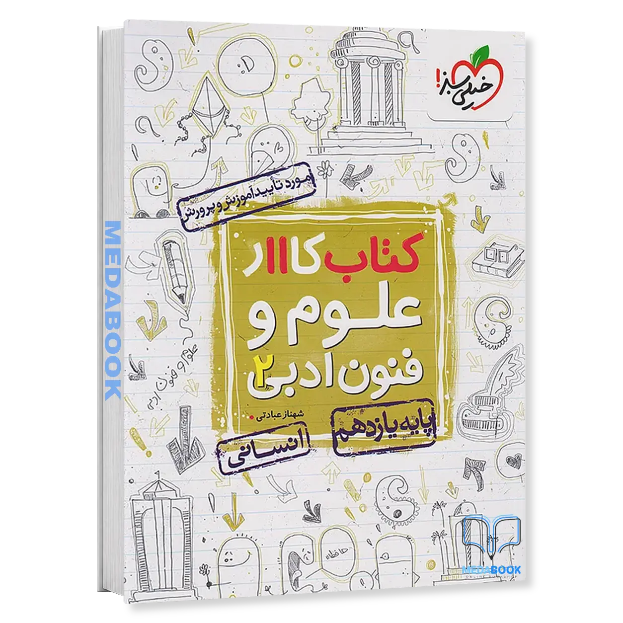 کتاب-کار-علوم-و-فنون-ادبی-یازدهم-خیلی-سبز.webp کتاب کار علوم و فنون ادبی یازدهم خیلی سبز - تصویر 1