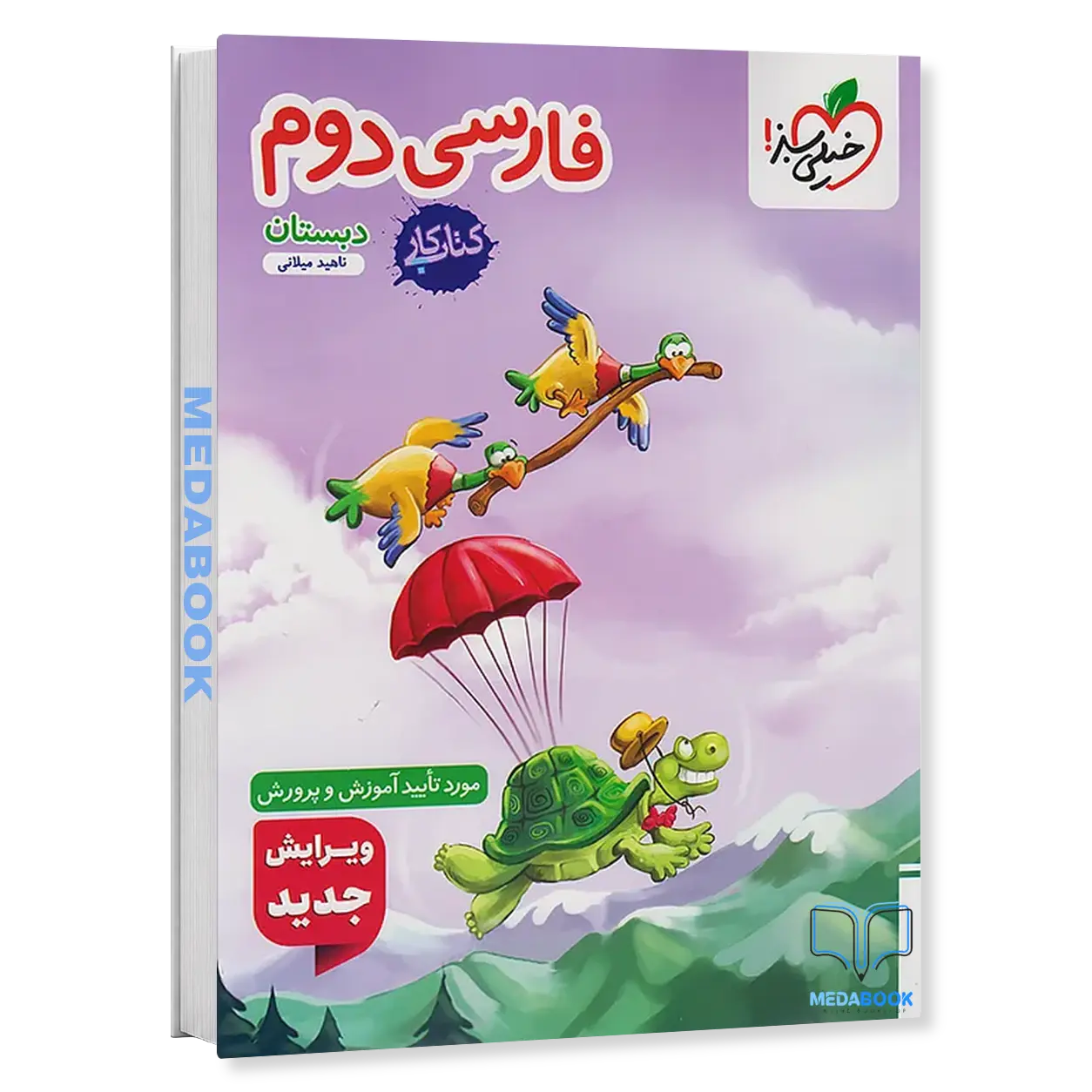 کتاب-کار-فارسی-دوم-خیلی-سبز.webp کتاب کار فارسی دوم خیلی سبز - تصویر 1