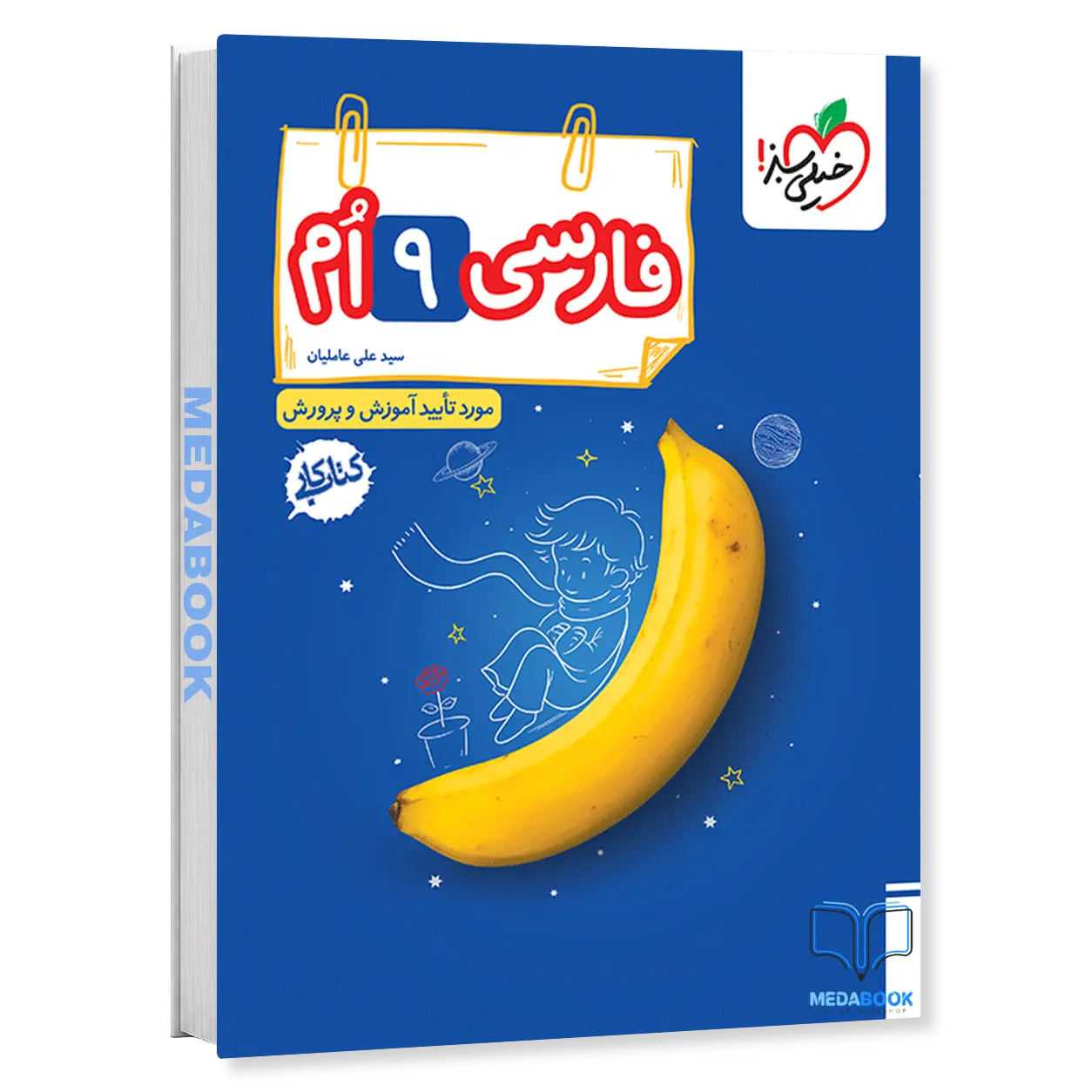 کتاب-کار-فارسی-نهم-خیلی-سبز.webp کتاب کار فارسی نهم خیلی سبز - تصویر 1