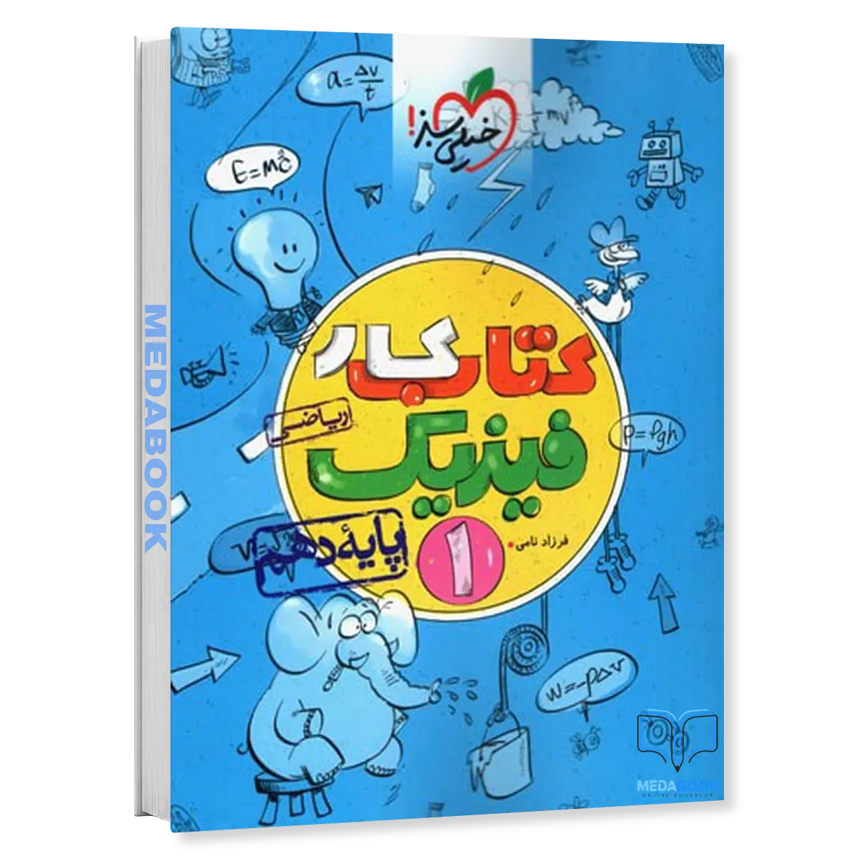 کتاب-کار-فیزیک-دهم-ریاضی-خیلی-سبز.webp کتاب کار فیزیک دهم ریاضی خیلی سبز - تصویر 1