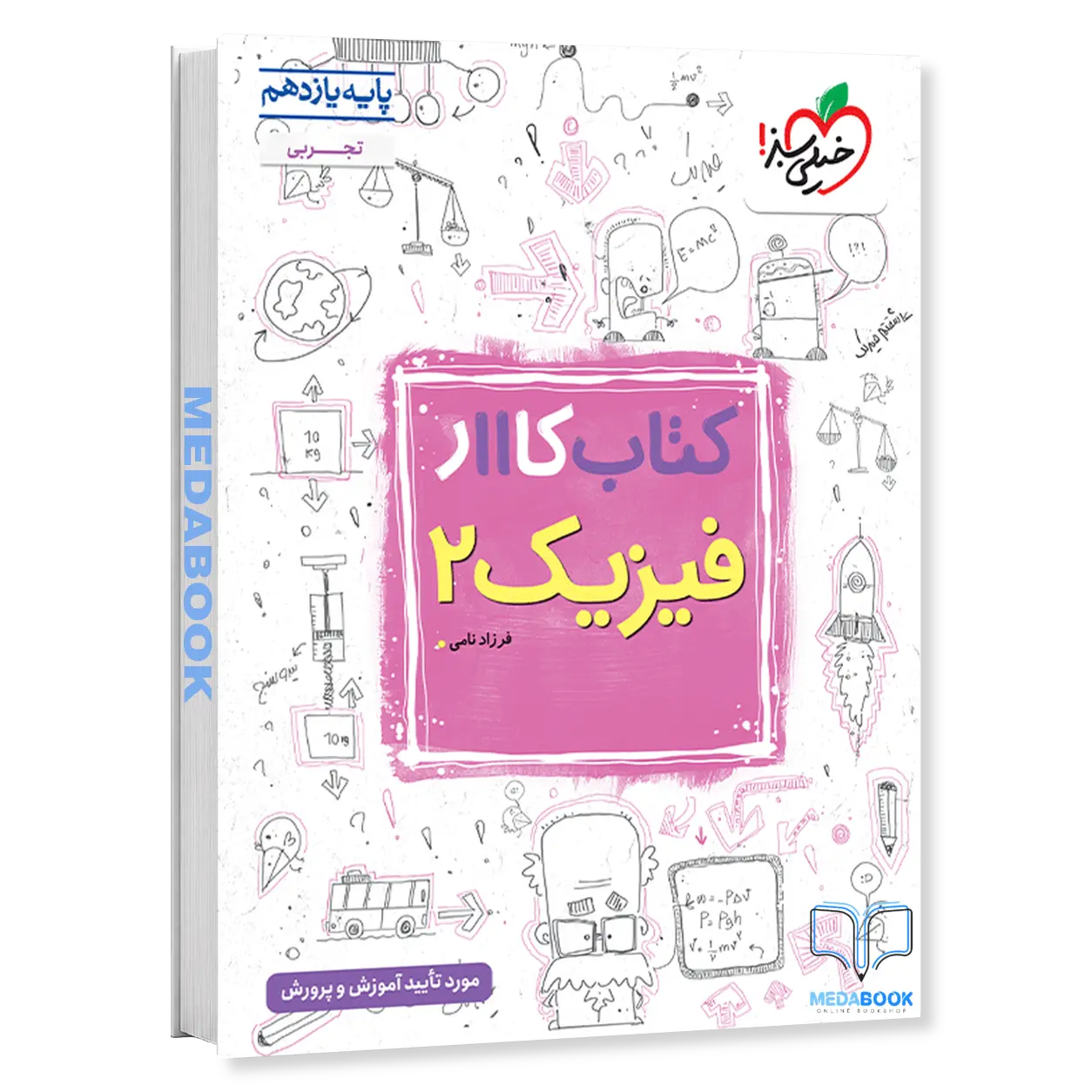 کتاب-کار-فیزیک-یازدهم-تجربی-خیلی-سبز.webp کتاب کار فیزیک یازدهم تجربی خیلی سبز - تصویر 1