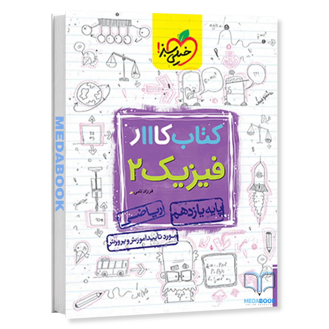 کتاب-کار-فیزیک-یازدهم-ریاضی-خیلی-سبز.webp کتاب کار فیزیک یازدهم ریاضی خیلی سبز - تصویر 1