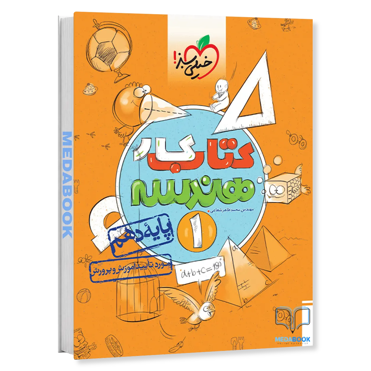 کتاب-کار-هندسه-دهم-خیلی-سبز-1.webp کتاب کار هندسه دهم خیلی سبز - تصویر 1