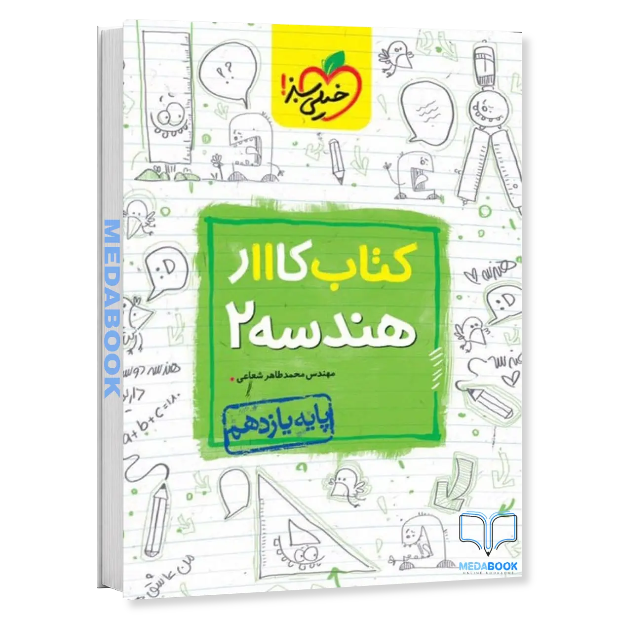 کتاب-کار-هندسه-یازدهم-خیلی-سبز.webp کتاب کار هندسه یازدهم خیلی سبز - تصویر 1