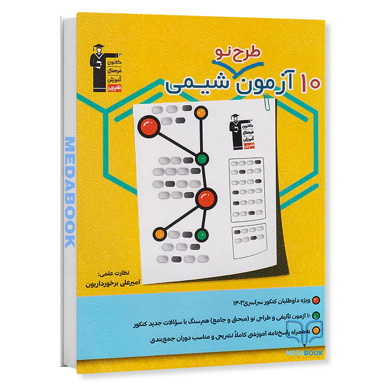 10-آزمون-طرح-نو-شیمی-قلم-چی-کنکور-1401.webp 10 آزمون طرح نو شیمی قلم چی کنکور 1401 - تصویر 1
