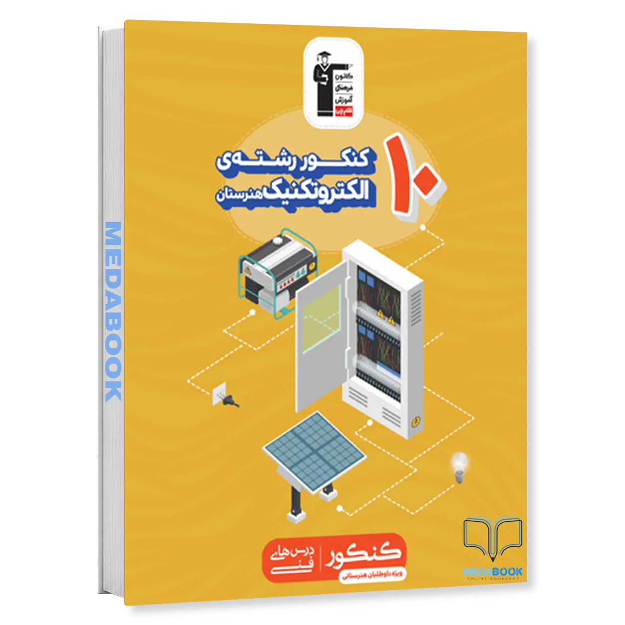 10-کنکور-رشته-الکتروتکنیک-هنرستان-زرد-قلم-چی.webp 10 کنکور رشته الکتروتکنیک هنرستان زرد قلم چی - تصویر 1