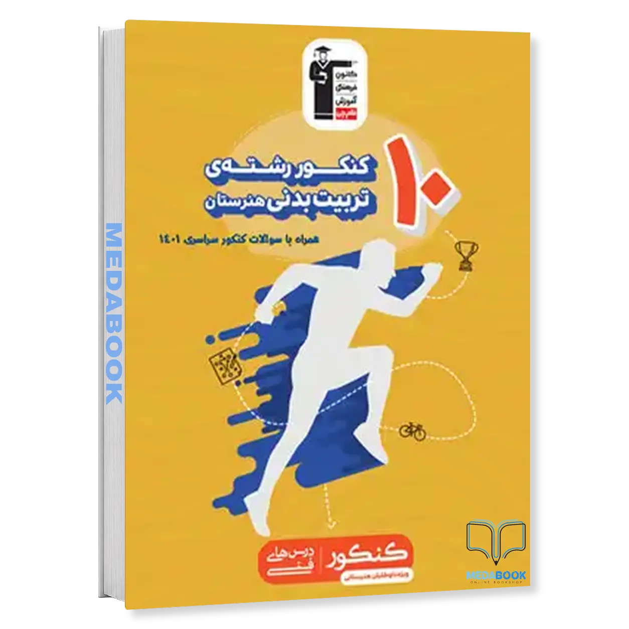 10-کنکور-رشته-تربیت-بدنی-هنرستان-زرد-قلم-چی.webp 10 کنکور رشته تربیت بدنی هنرستان زرد قلم چی - تصویر 1