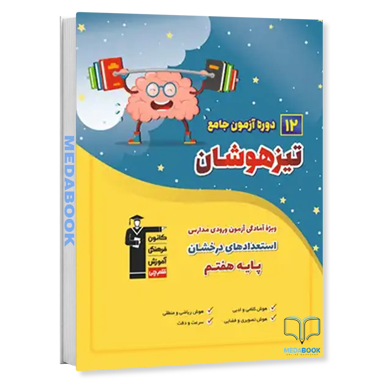 12-آزمون-جامع-ششم-به-هفتم-تیزهوشان-قلم-چی.webp 12 آزمون جامع ششم به هفتم تیزهوشان قلم چی - تصویر 1