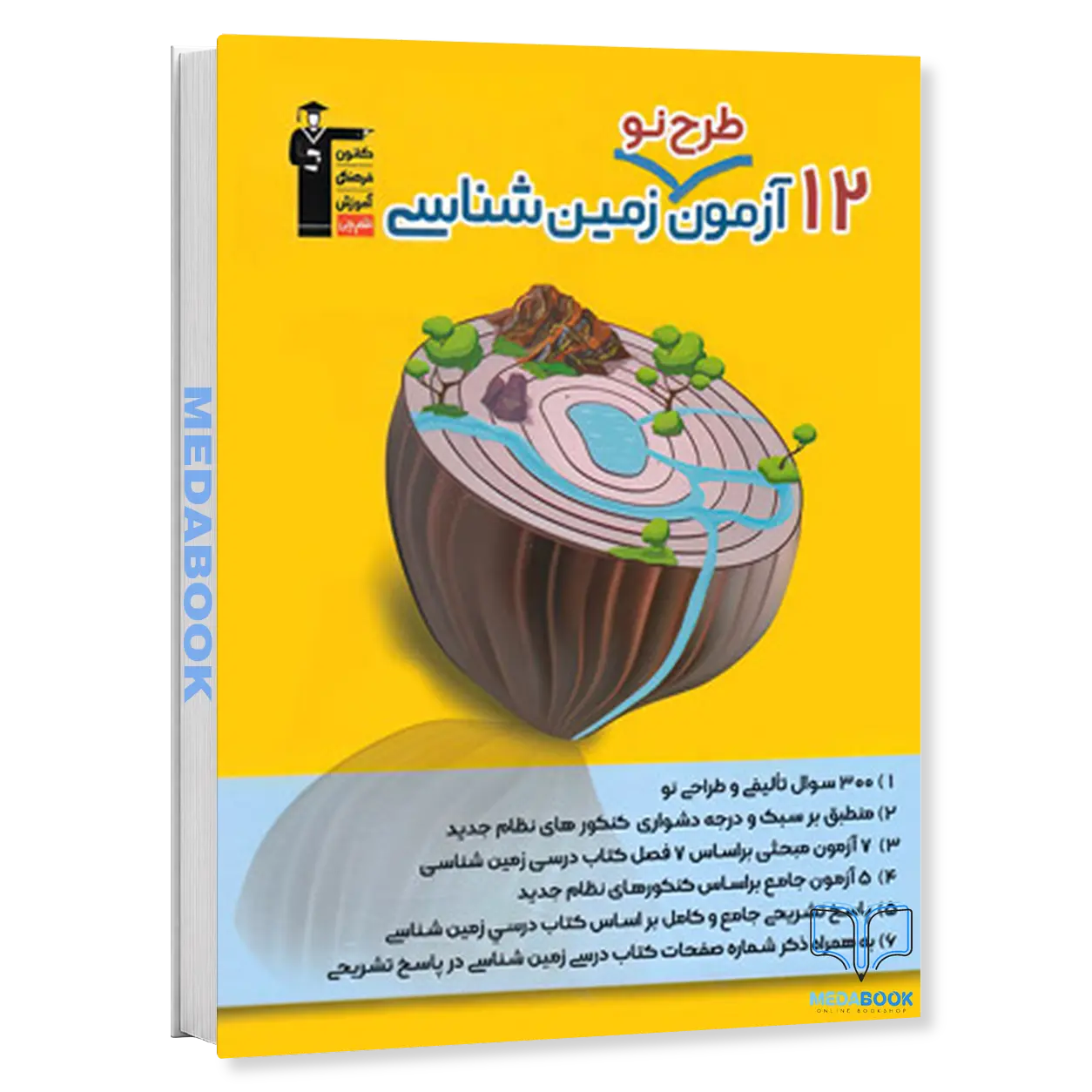 12-آزمون-طرح-نو-زمین-شناسی-قلم-چی.webp 12 آزمون طرح نو زمین شناسی قلم چی - تصویر 1