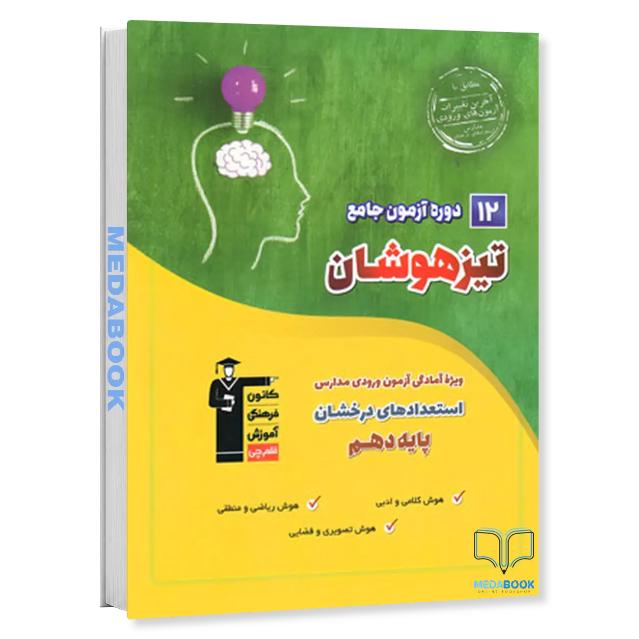 12-دوره-آزمون-جامع-تیزهوشان-نهم-به-دهم-قلم-چی.webp 12 دوره آزمون جامع تیزهوشان نهم به دهم قلم چی - تصویر 1