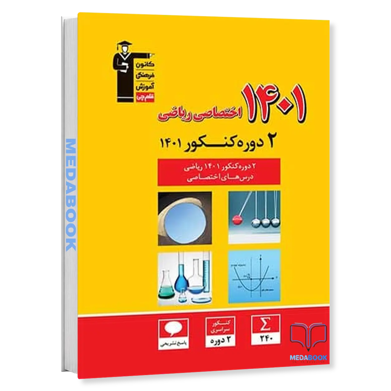2-مجموعه-کنکور-ریاضی-تیر-1402-زرد-قلم-چی.webp 2 مجموعه کنکور ریاضی تیر 1402 زرد قلم چی - تصویر 1