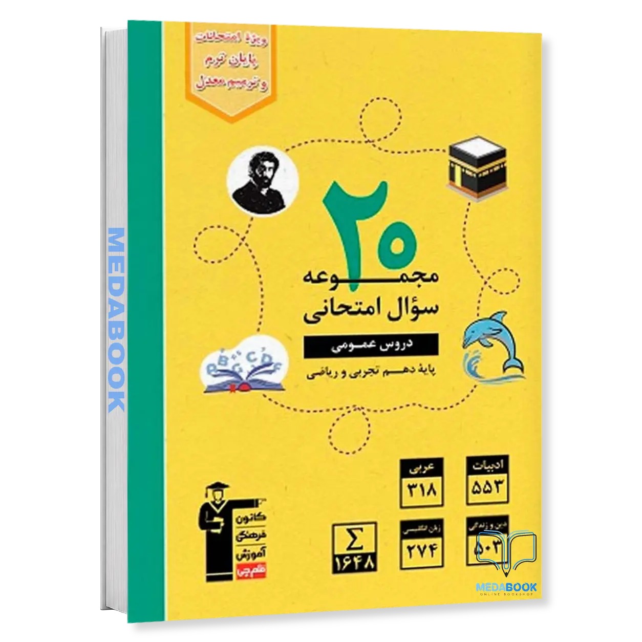 20-مجموعه-سوال-امتحانی-دروس-عمومی-دهم-قلم-چی.webp 20 مجموعه سوال امتحانی دروس عمومی دهم قلم چی - تصویر 1