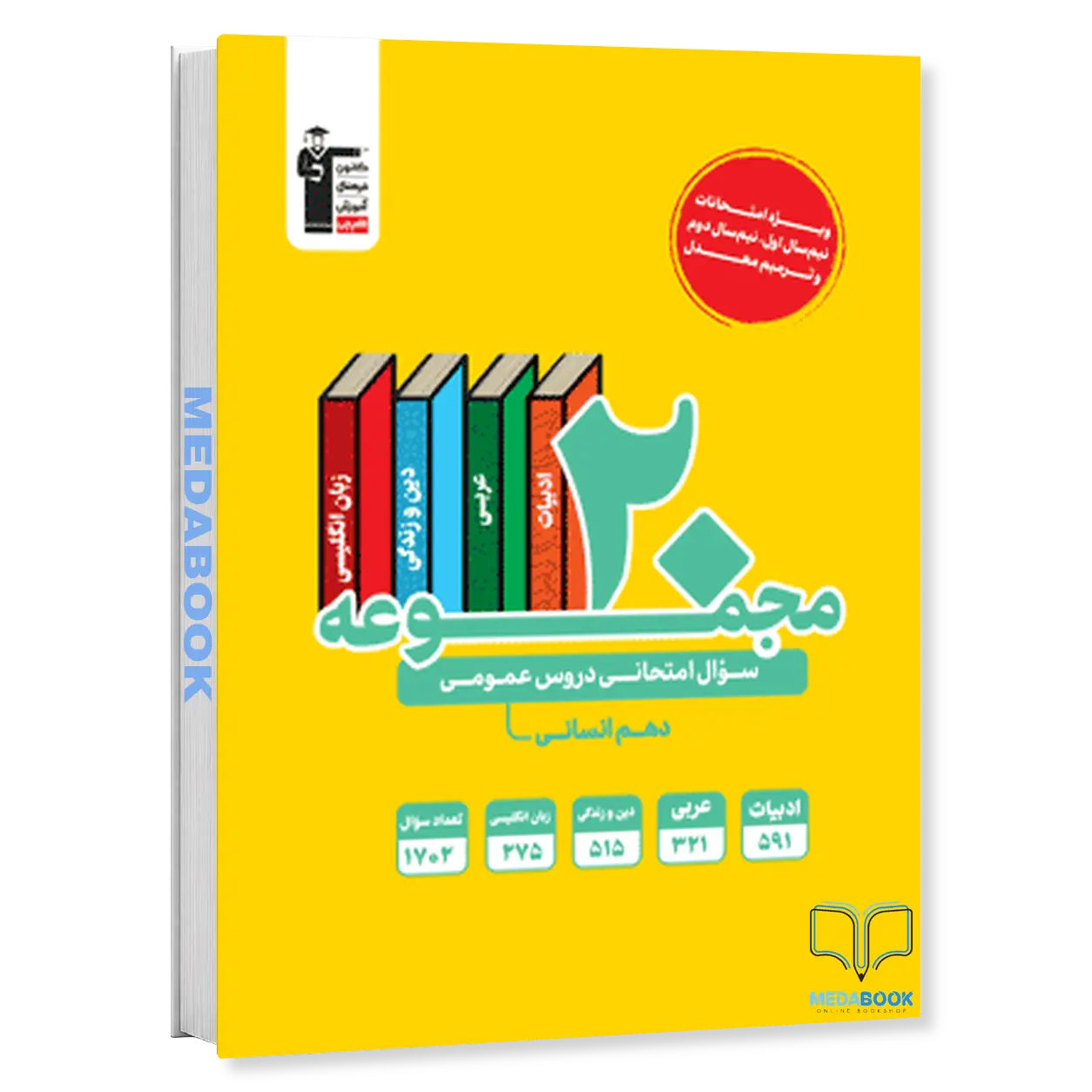 20-مجموعه-سوال-عمومی-کنکور-انسانی-زرد-قلم-چی-کنکور-1401.webp 20 مجموعه سوال عمومی کنکور انسانی زرد قلم چی (کنکور 1401) - تصویر 1