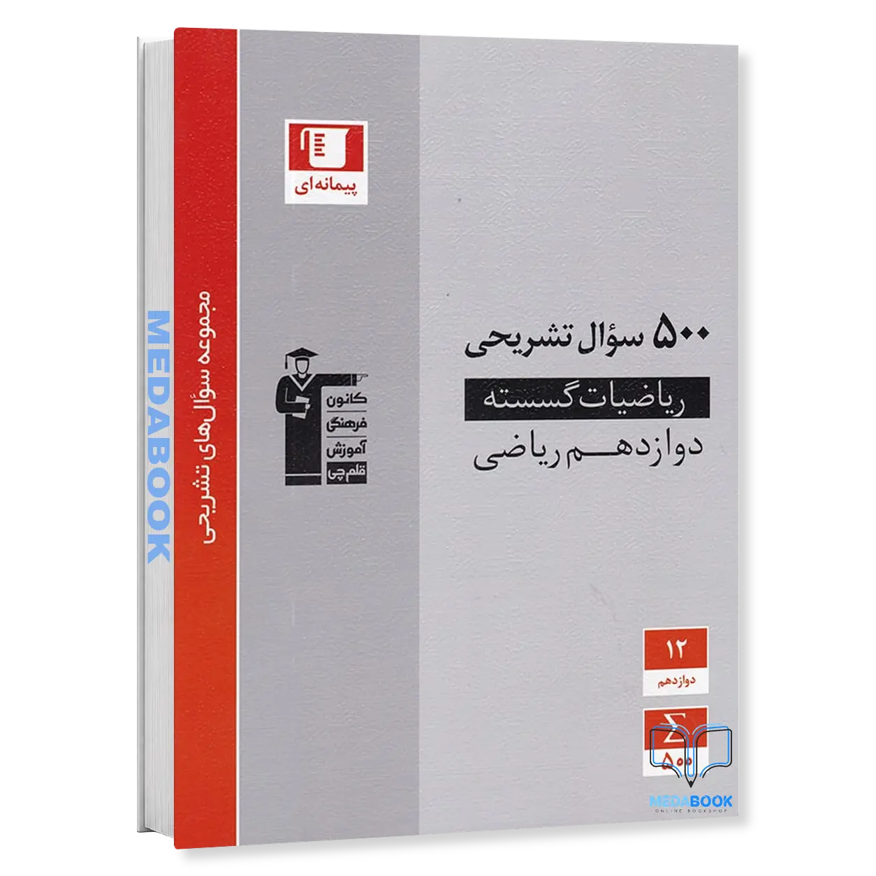 500-سوال-تشریحی-ریاضیات-گسسته-دوازدهم-قلم-چی.webp 500 سوال تشریحی ریاضیات گسسته دوازدهم قلم چی - تصویر 1