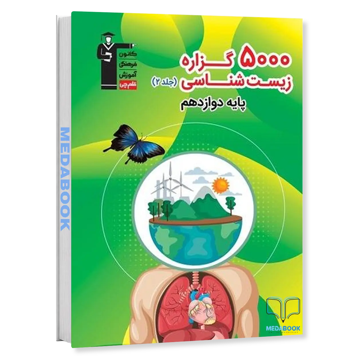 5000-گزاره-زیست-شناسی-دوازدهم-قلم-چی.webp 5000 گزاره زیست شناسی دوازدهم قلم چی - تصویر 1