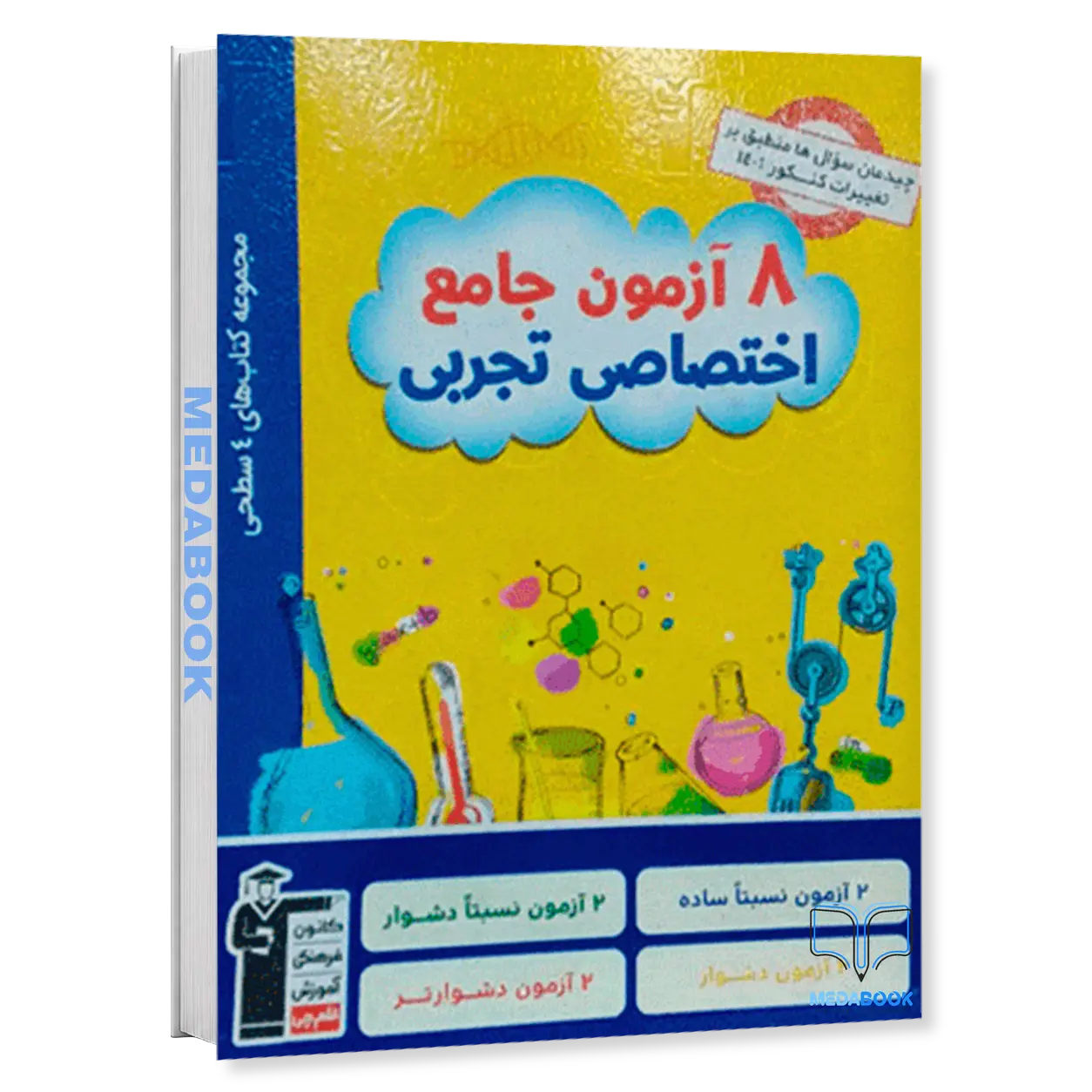 8-آزمون-جامع-اختصاصی-تجربی-قلم-چی-کنکور-1401.webp 8 آزمون جامع اختصاصی تجربی قلم چی کنکور 1401 - تصویر 1
