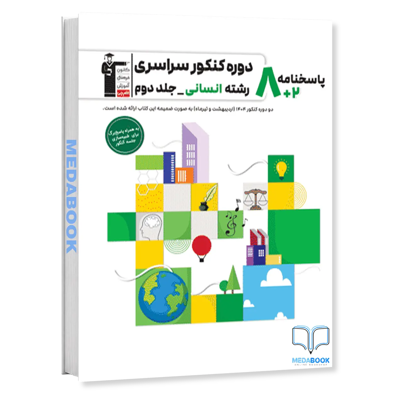 8-مجموعه-کنکور-انسانی-زرد-قلم-چی-جلد-دوم.webp 8 مجموعه کنکور انسانی زرد قلم چی جلد دوم (پاسخ نامه) - تصویر 1