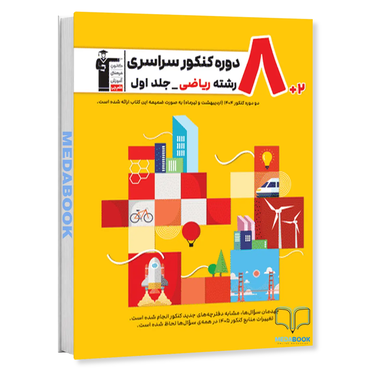 8-مجموعه-کنکور-ریاضی-زرد-قلم-چی-جلد-اول.webp 8 مجموعه کنکور ریاضی زرد قلم چی جلد اول - تصویر 1