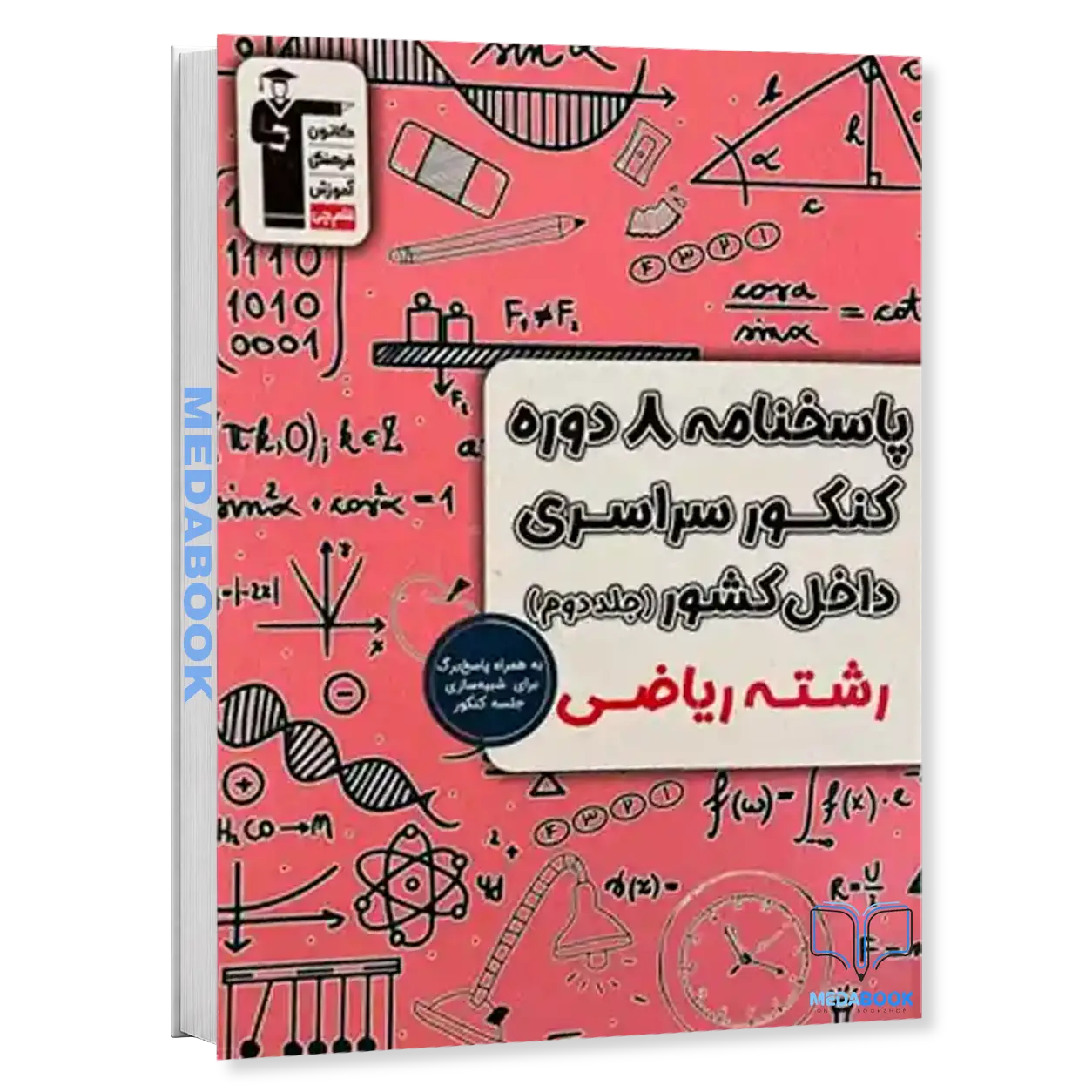 8-مجموعه-کنکور-ریاضی-زرد-قلم-چی-جلد-دوم.webp 8 مجموعه کنکور ریاضی زرد قلم چی جلد دوم - تصویر 1