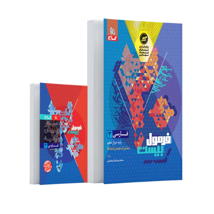 yCHnzUd0YiLncjcuw99GFGlfJkM8dUDWuDttYZA7.png فارسی دوازدهم فرمول بیست 20 گاج + ضمیمه رایگان - تصویر 1