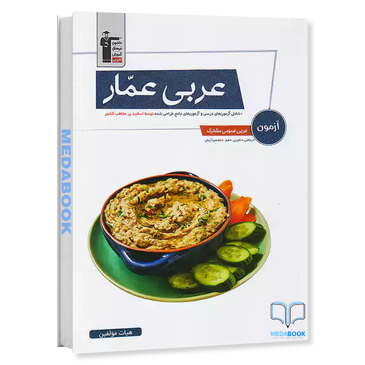 آزمون-عربی-عمومی-عمار-قلم-چی-کنکور-1401.webp آزمون عربی عمومی عمار قلم چی (کنکور 1401) - تصویر 1