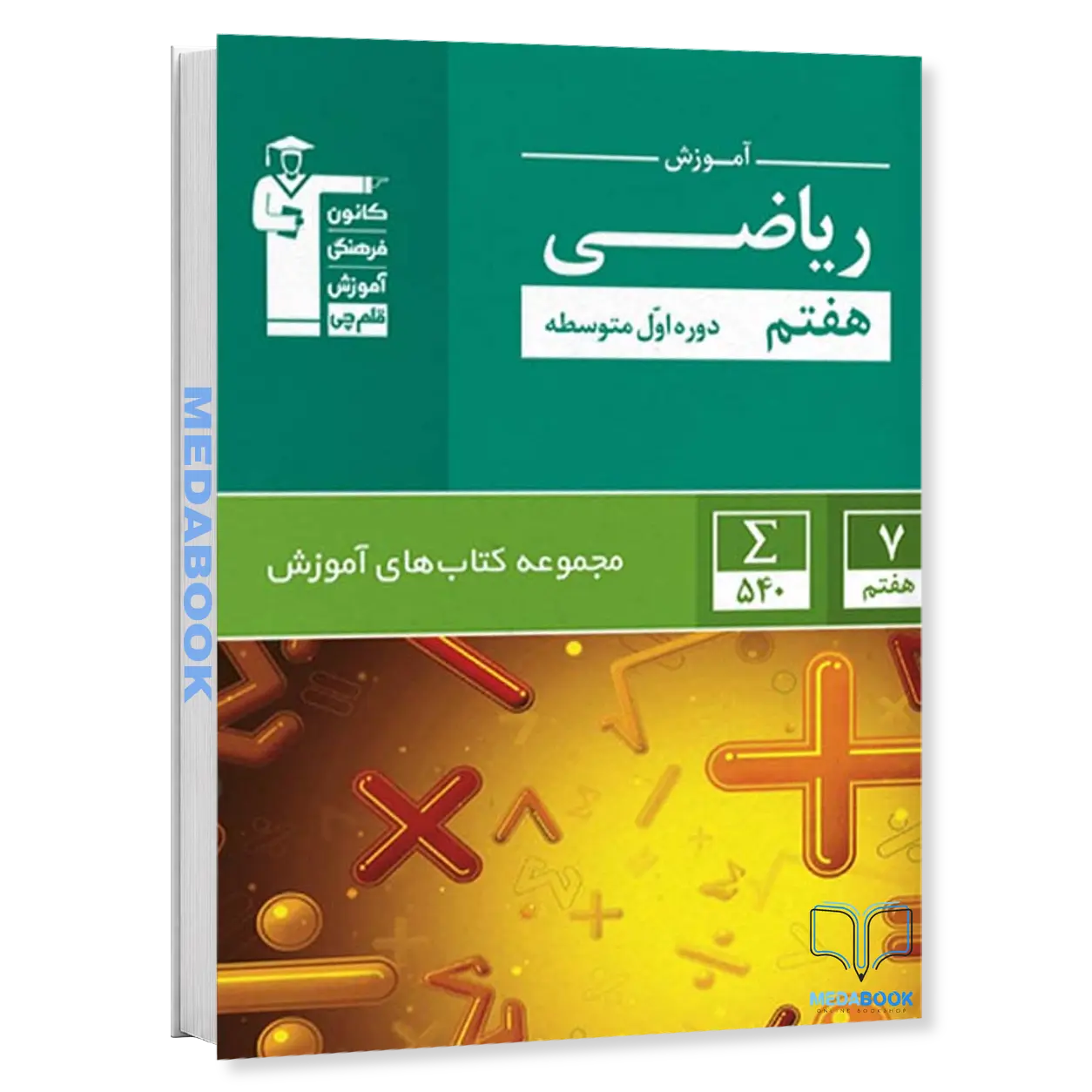 آموزش-ریاضی-هفتم-سبز-قلم-چی.webp آموزش ریاضی هفتم سبز قلم چی - تصویر 1