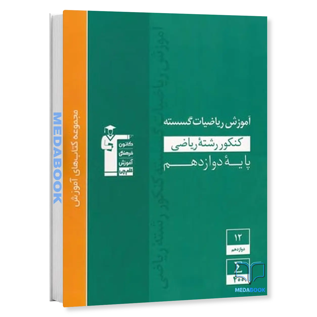 آموزش-ریاضیات-گسسته-دوازدهم-سبز-قلم-چی-کنکور-1401.webp آموزش ریاضیات گسسته دوازدهم سبز قلم چی (کنکور 1401) - تصویر 1