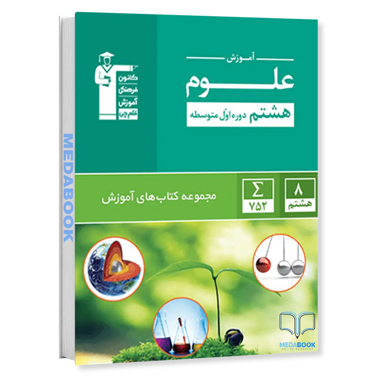 آموزش-علوم-هشتم-سبز-قلم-چی.webp آموزش علوم هشتم سبز قلم چی - تصویر 1